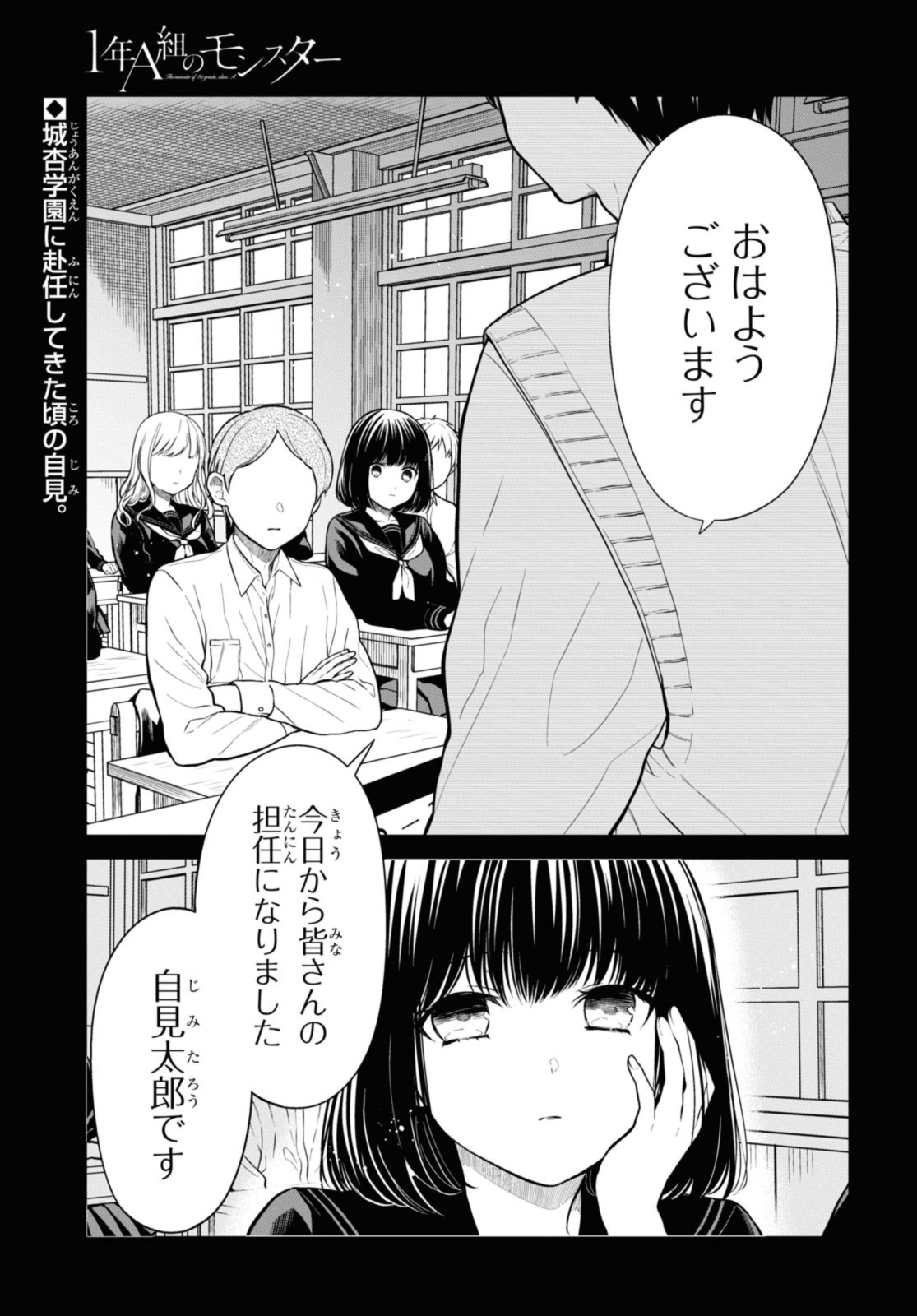 1年A組のモンスター Chap 65.1 - Next Chap 66.1
