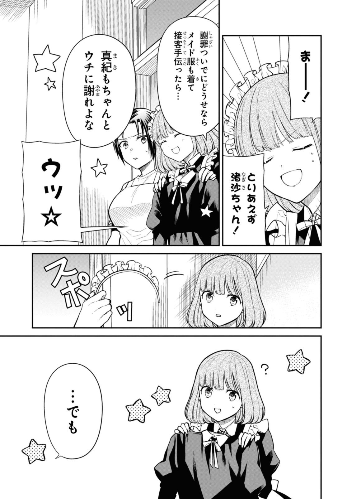 1年A組のモンスター Chap 65.2 - Next Chap 66.2