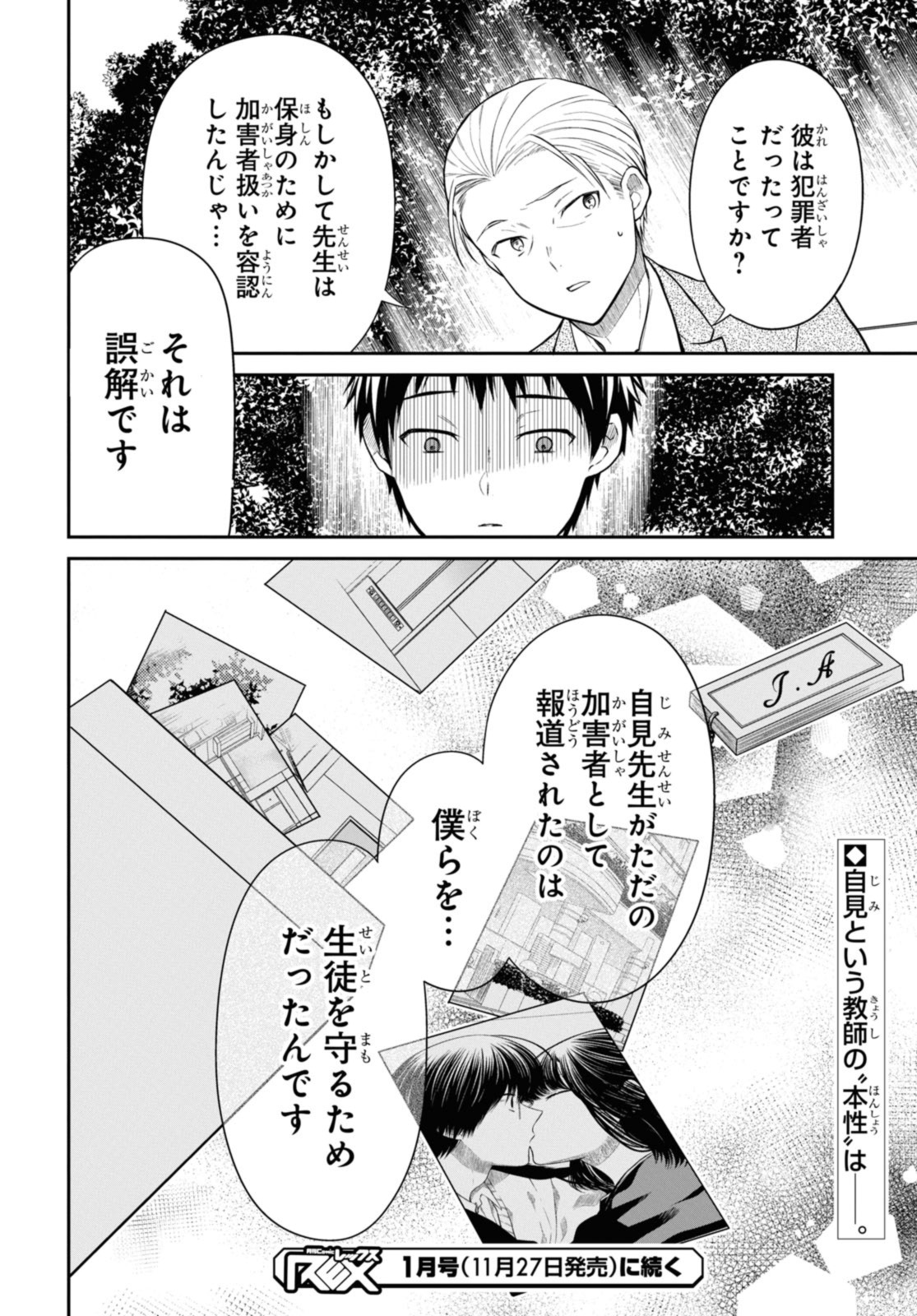 1年A組のモンスター Chap 65.2 - Next Chap 66.2