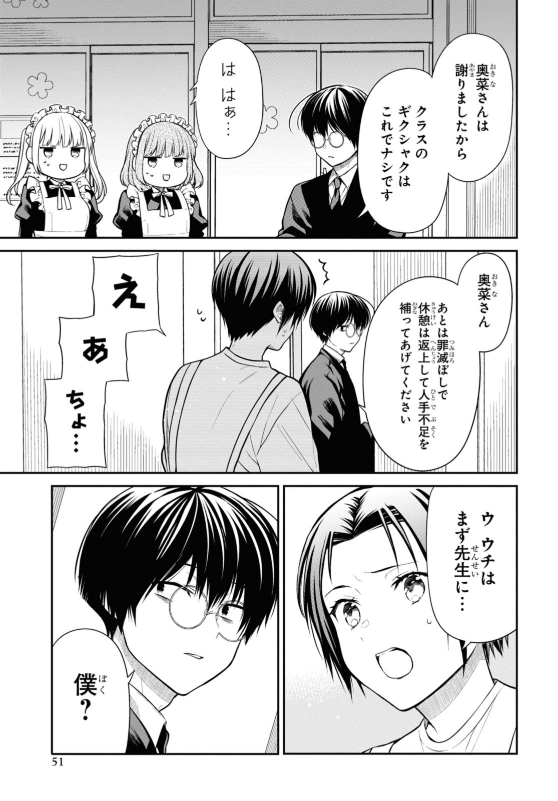 1年A組のモンスター Chap 65.2 - Next Chap 66.2