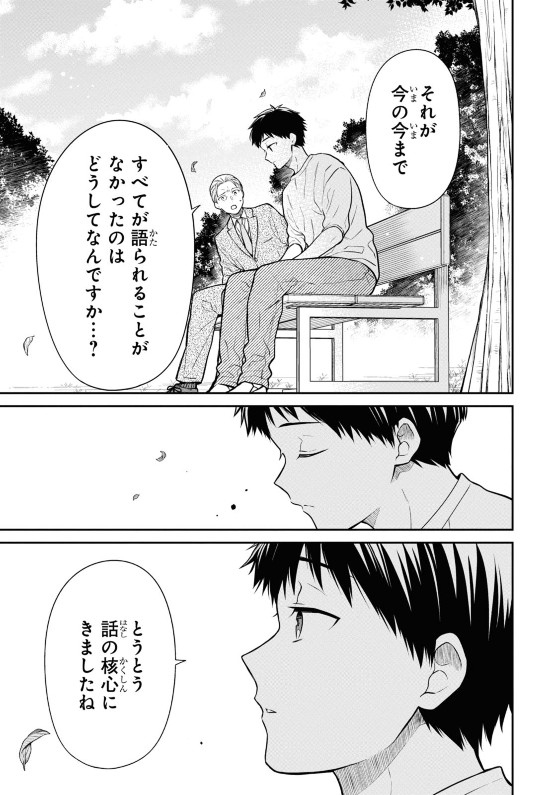 1年A組のモンスター Chap 66.3 - Next Chap 67.3