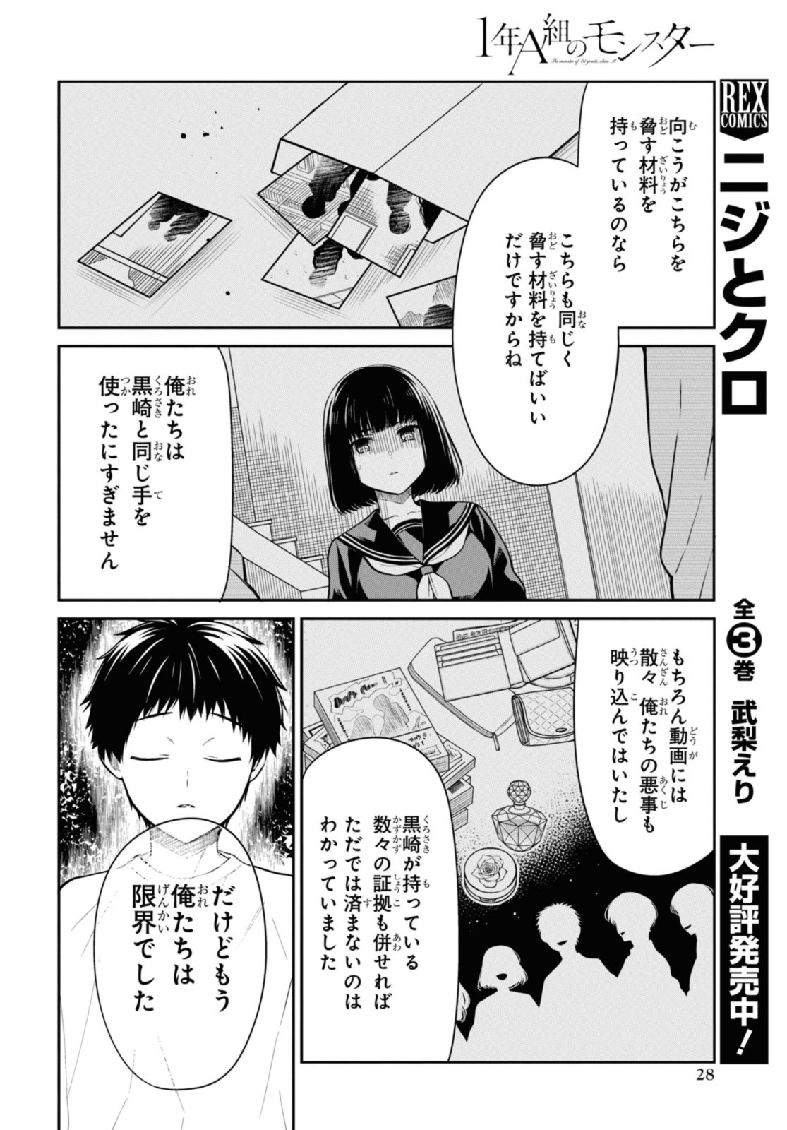 1年A組のモンスター Chap 66.3 - Next Chap 67.3