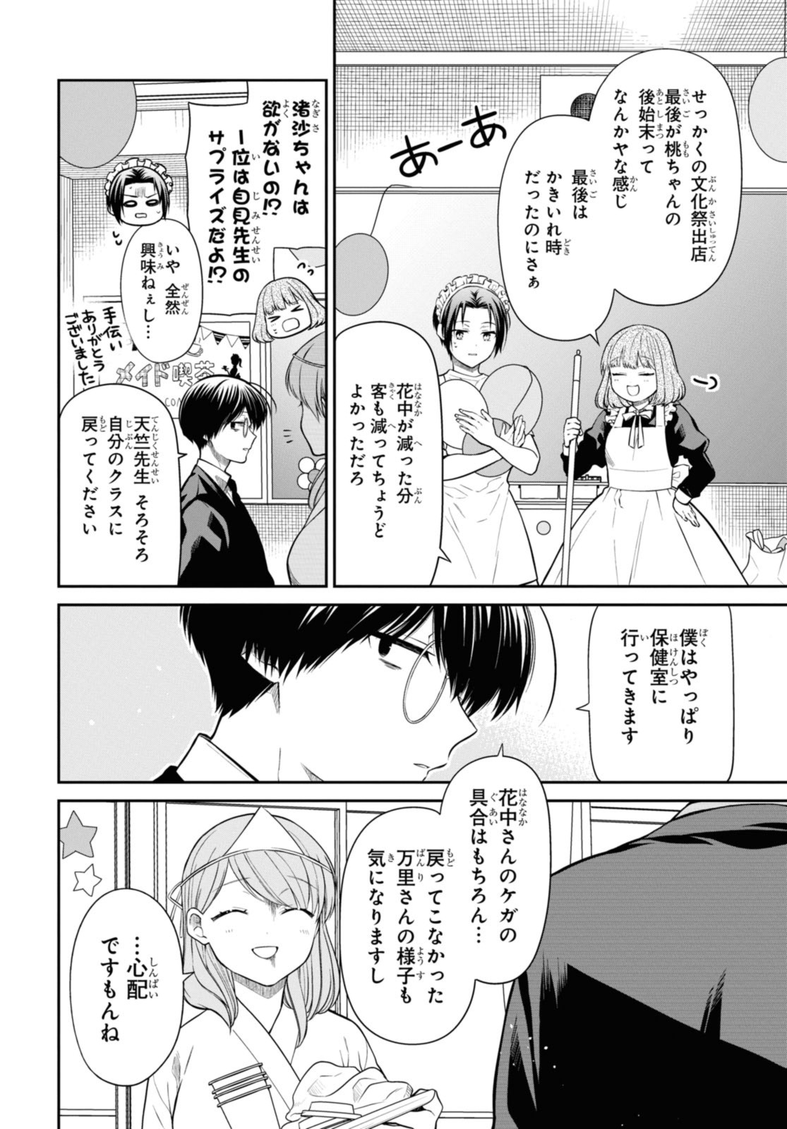 1年A組のモンスター Chap 66.3 - Next Chap 67.3