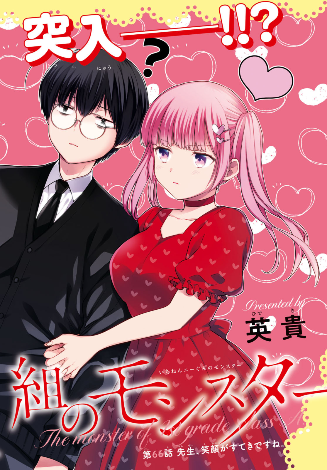 1年A組のモンスター Chap 66.1 - Next Chap 67.1