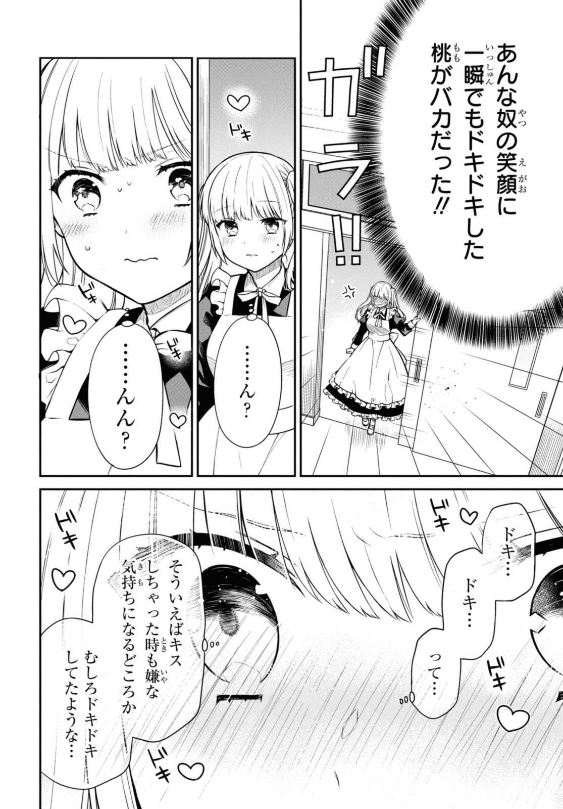 1年A組のモンスター Chap 66.2 - Next Chap 67.2