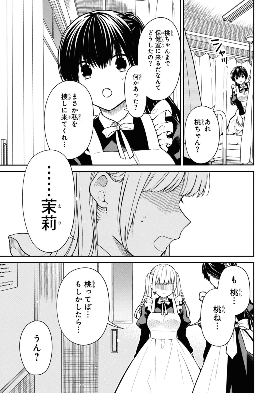 1年A組のモンスター Chap 66.2 - Next Chap 67.2