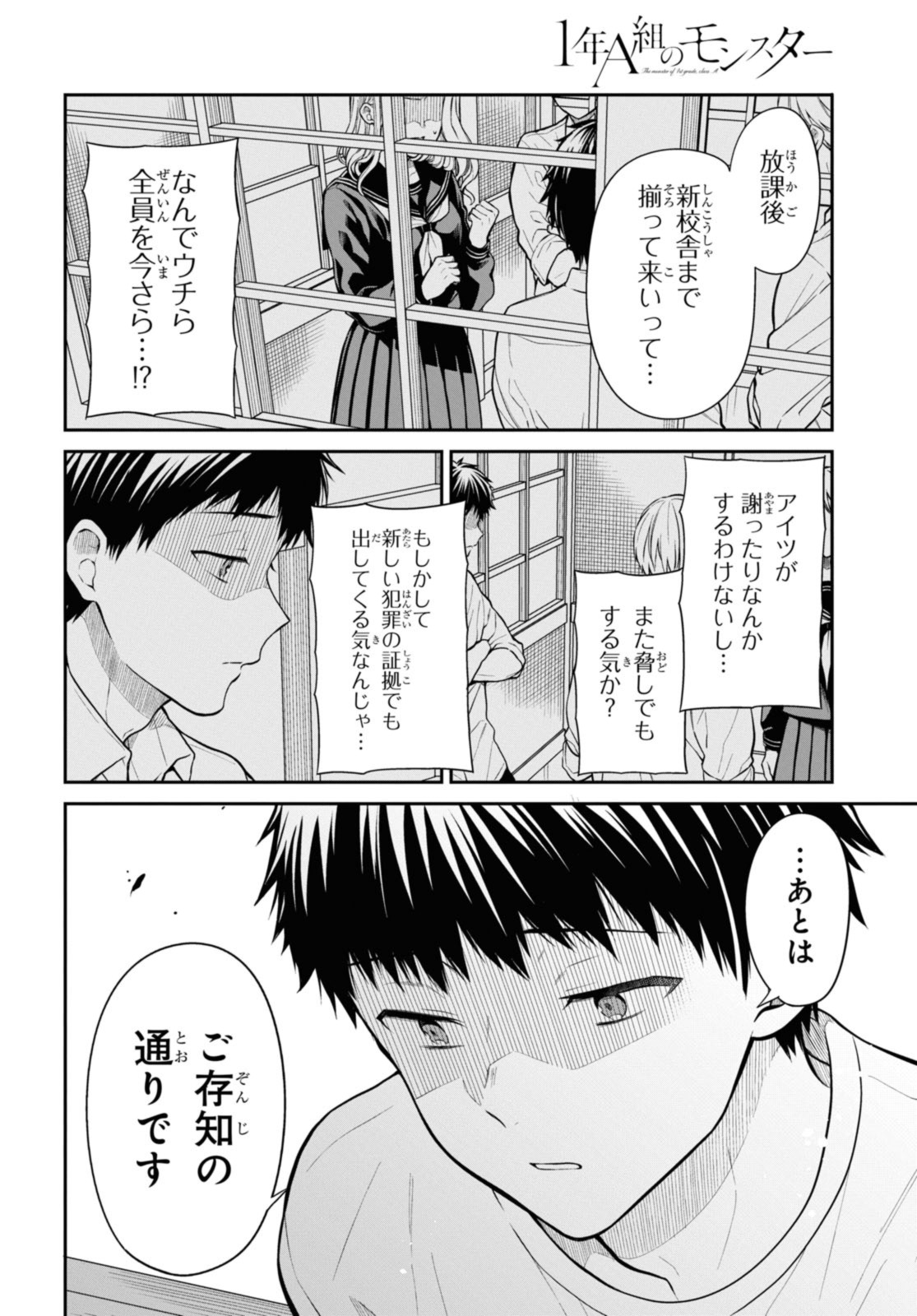 1年A組のモンスター Chap 67.3 - Next Chap 68.3