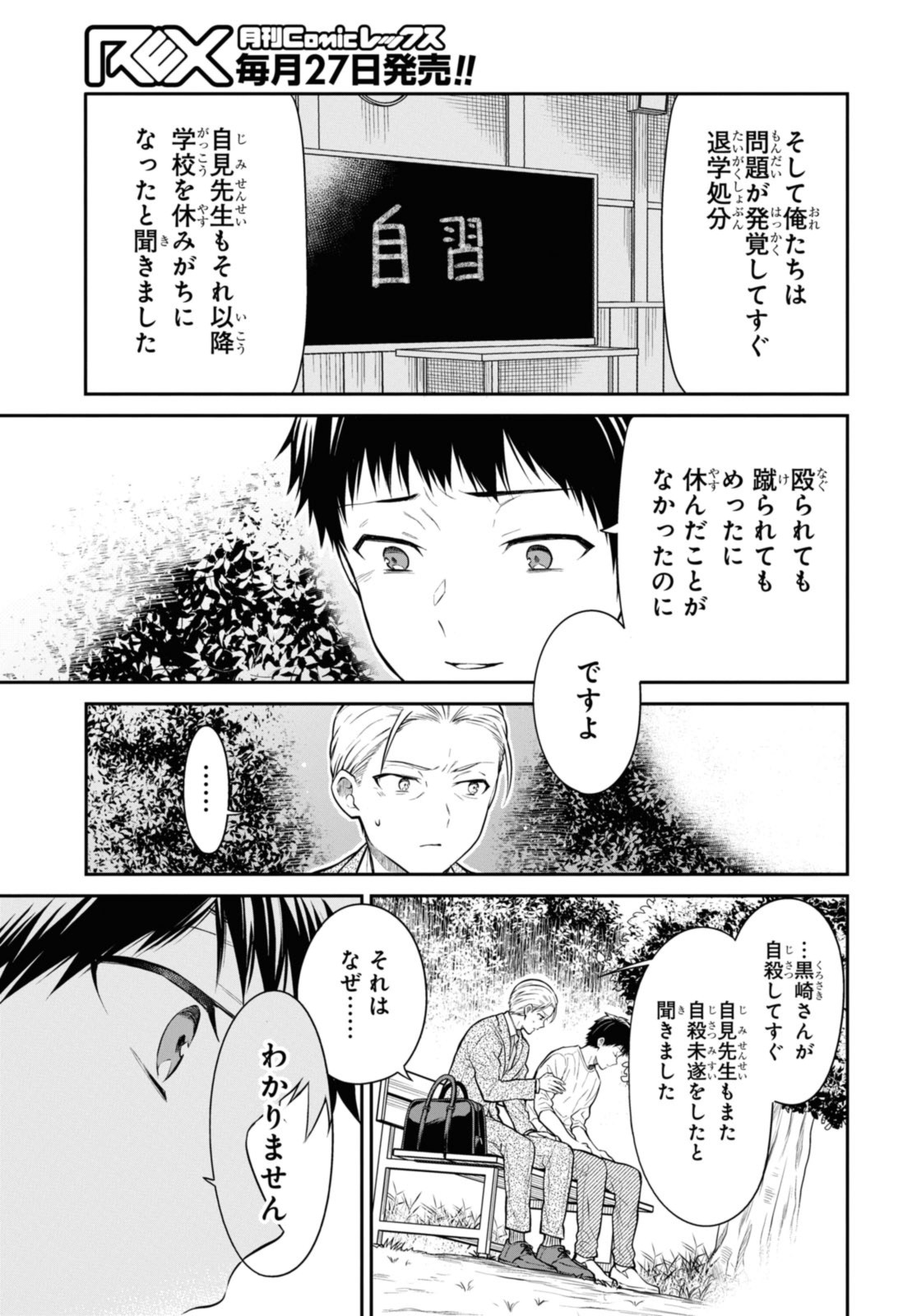 1年A組のモンスター Chap 67.3 - Next Chap 68.3