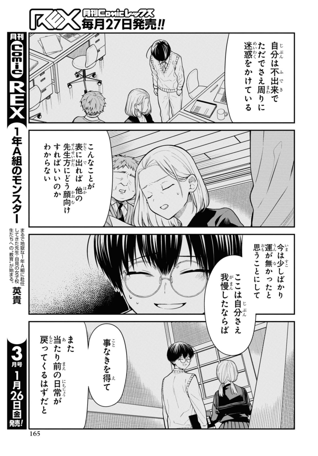 1年A組のモンスター Chap 67.1 - Next Chap 68.1