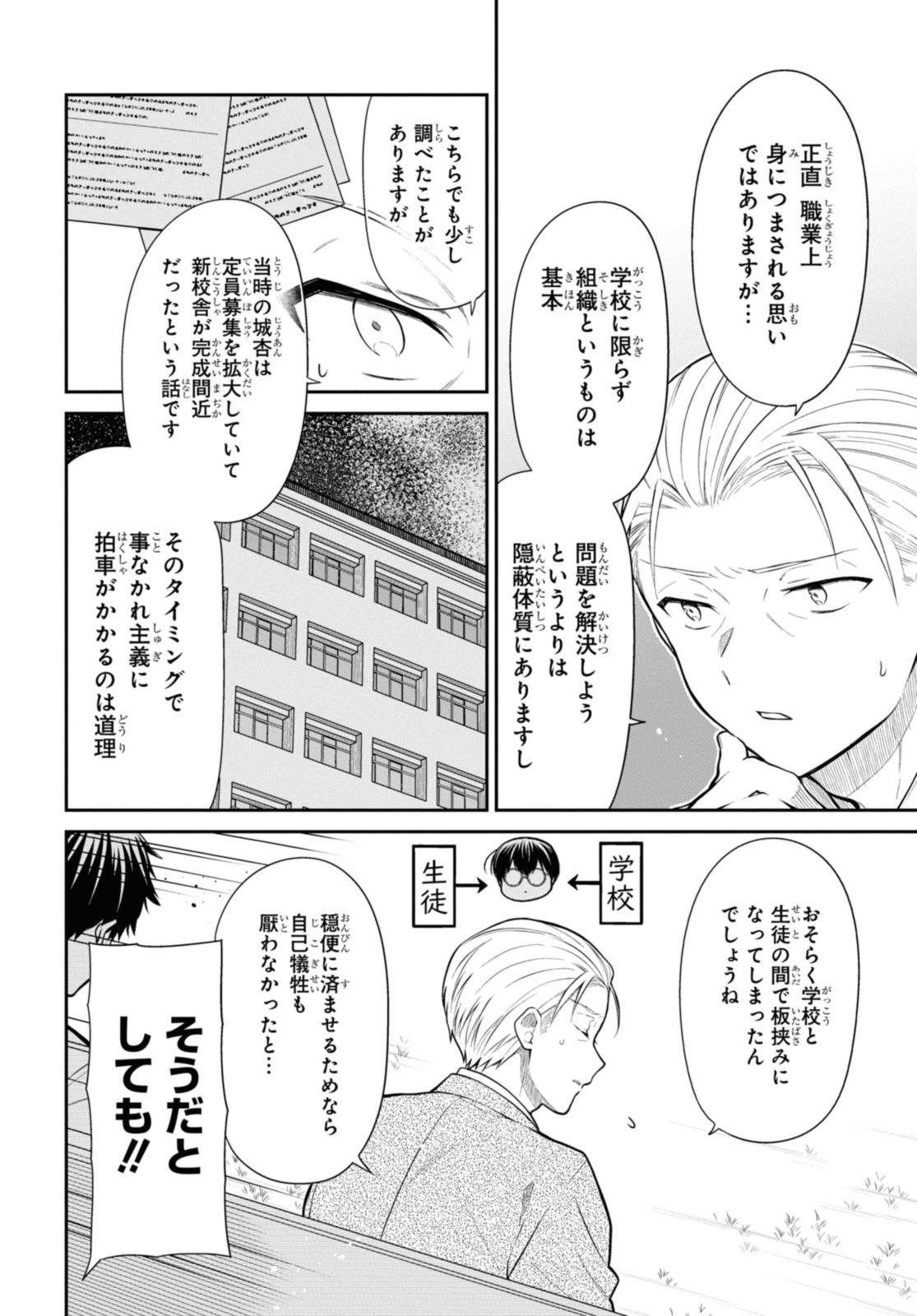 1年A組のモンスター Chap 67.1 - Next Chap 68.1