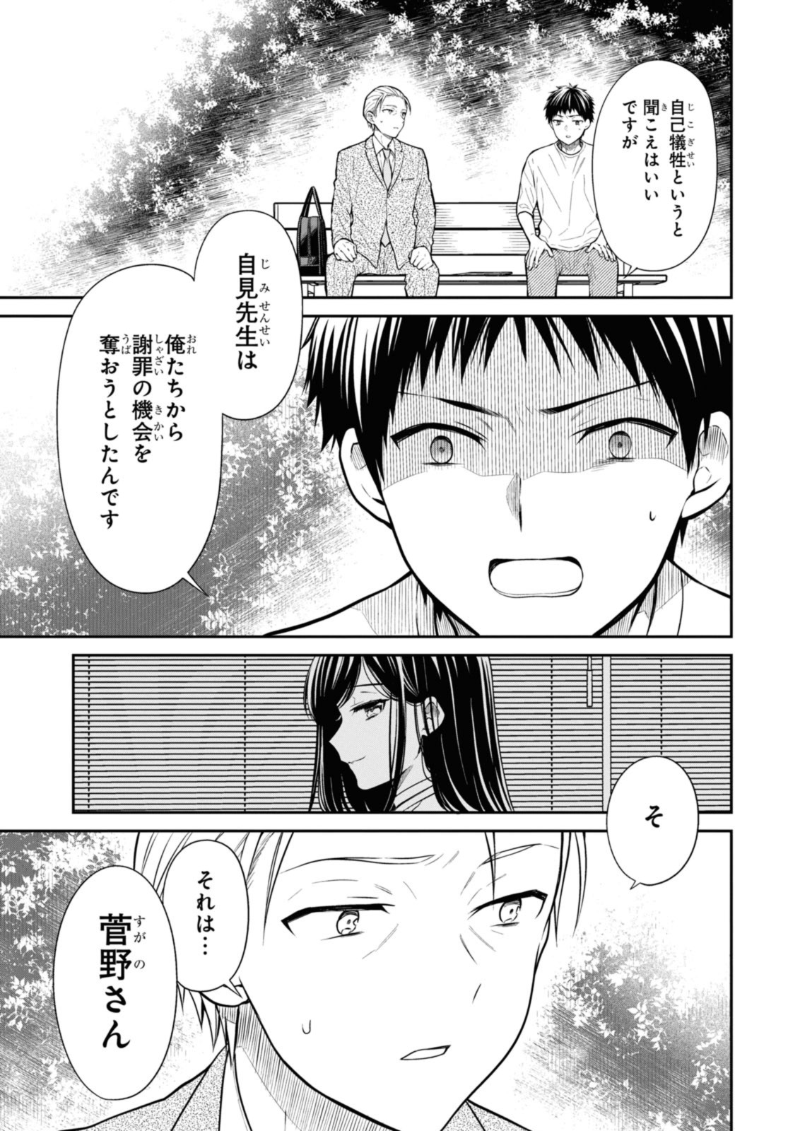 1年A組のモンスター Chap 67.1 - Next Chap 68.1