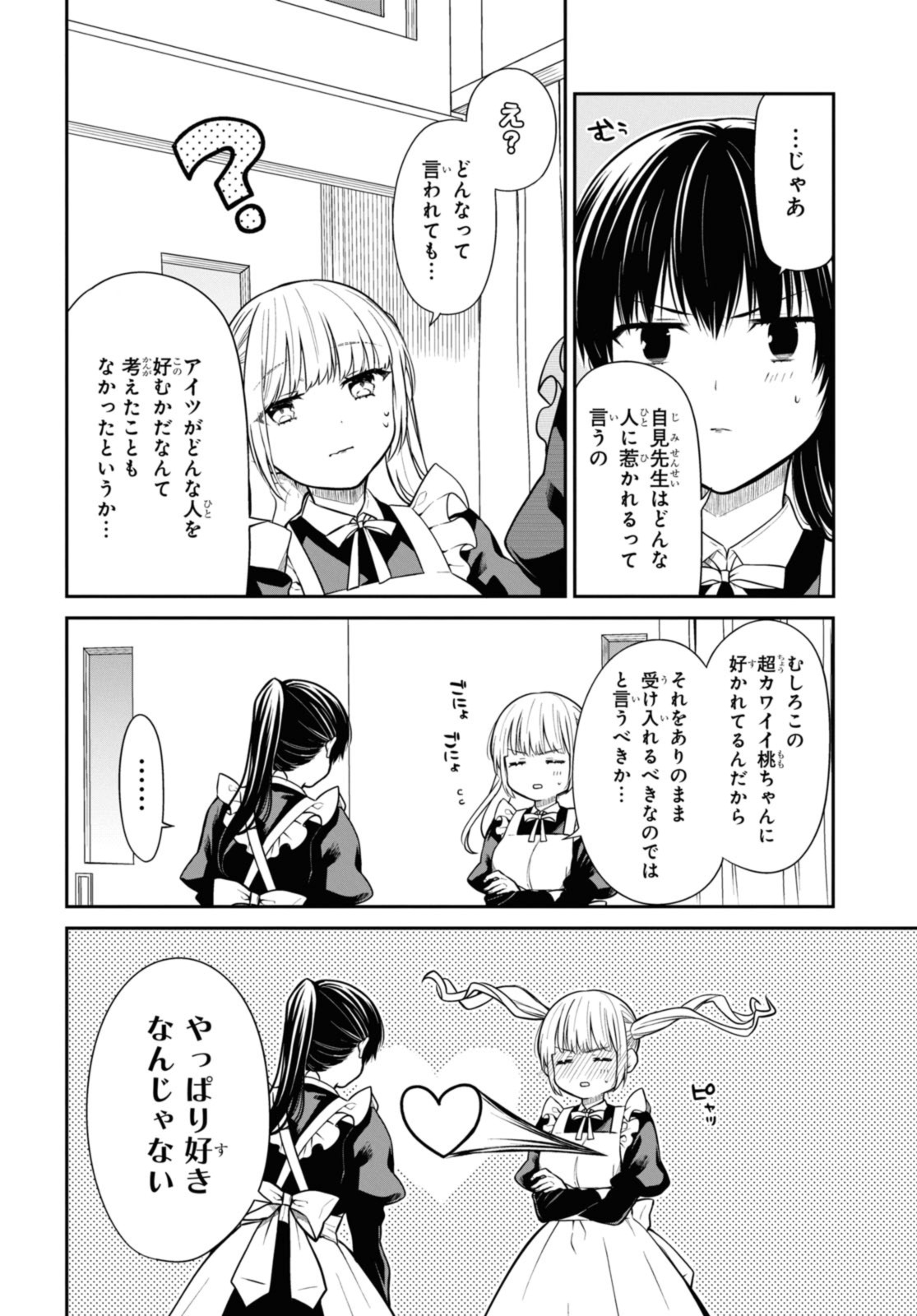 1年A組のモンスター Chap 67.2 - Next Chap 68.2