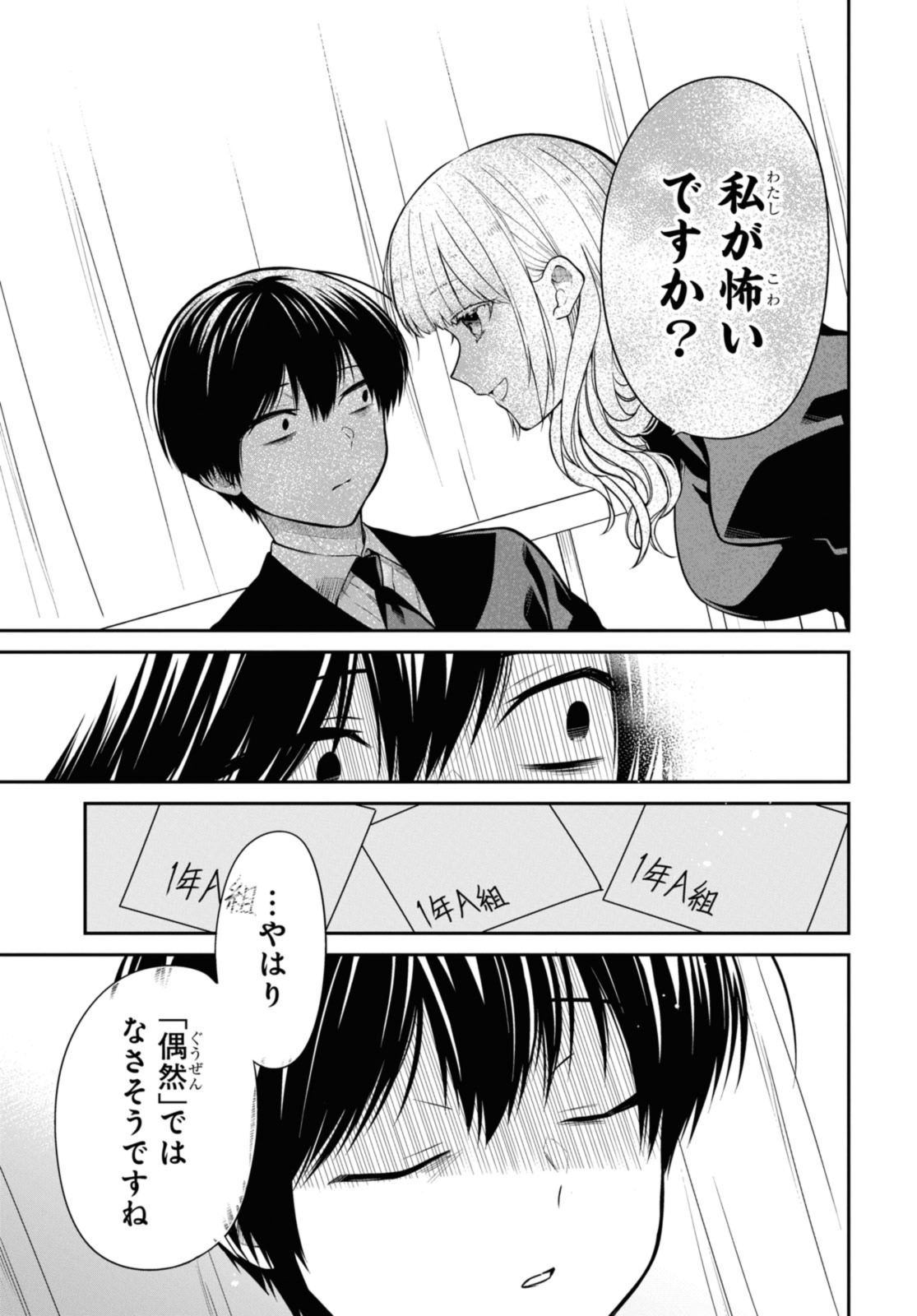 1年A組のモンスター Chap 68.2 - Next Chap 69.2