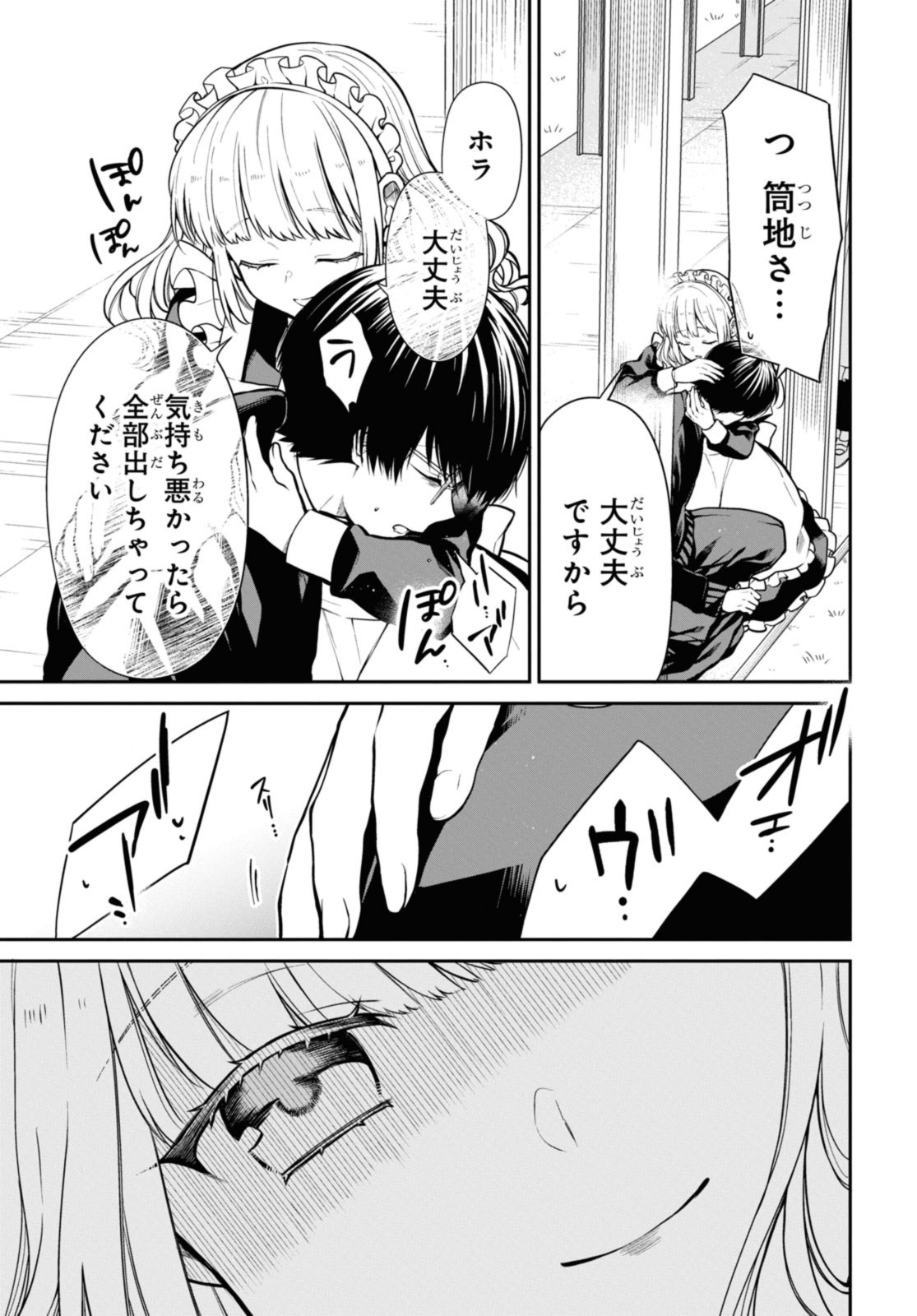 1年A組のモンスター Chap 68.2 - Next Chap 69.2