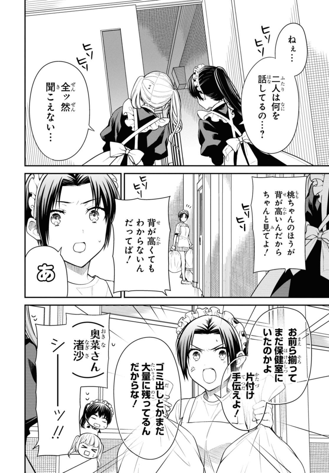 1年A組のモンスター Chap 69.1 - Next Chap 70.1