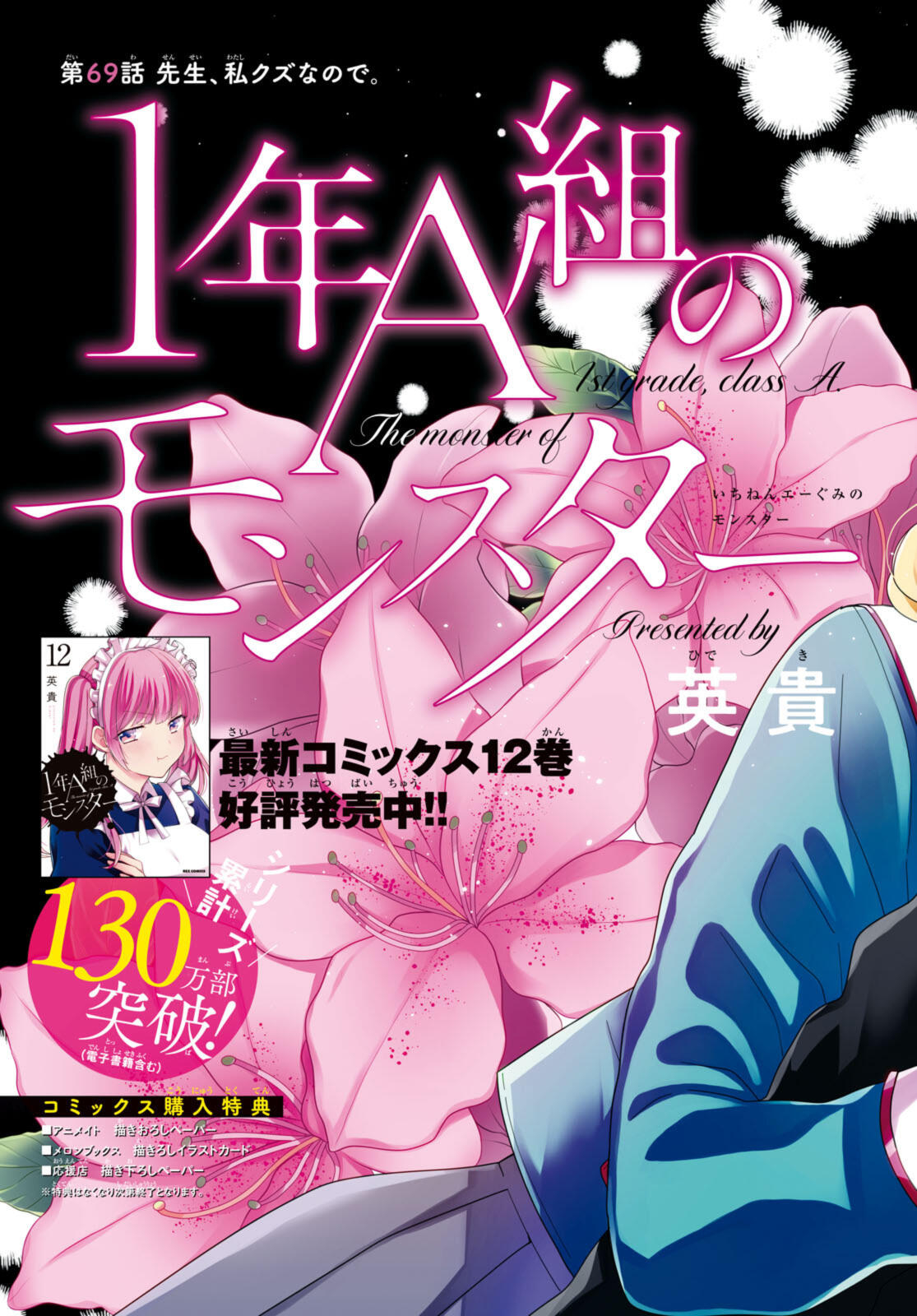 1年A組のモンスター Chap 69.1 - Next Chap 70.1