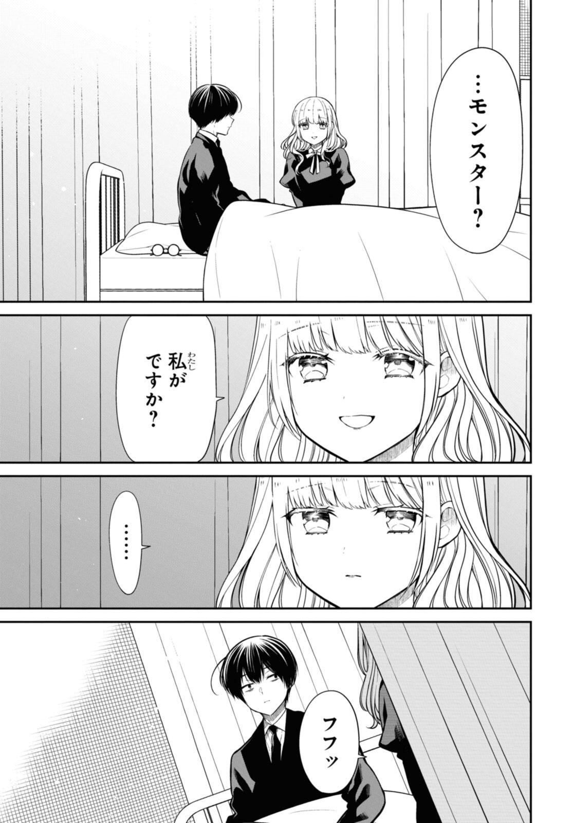 1年A組のモンスター Chap 69.1 - Next Chap 70.1