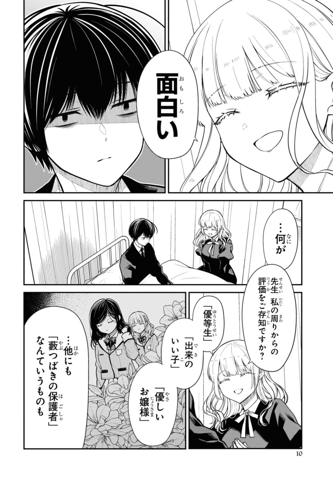 1年A組のモンスター Chap 69.1 - Next Chap 70.1