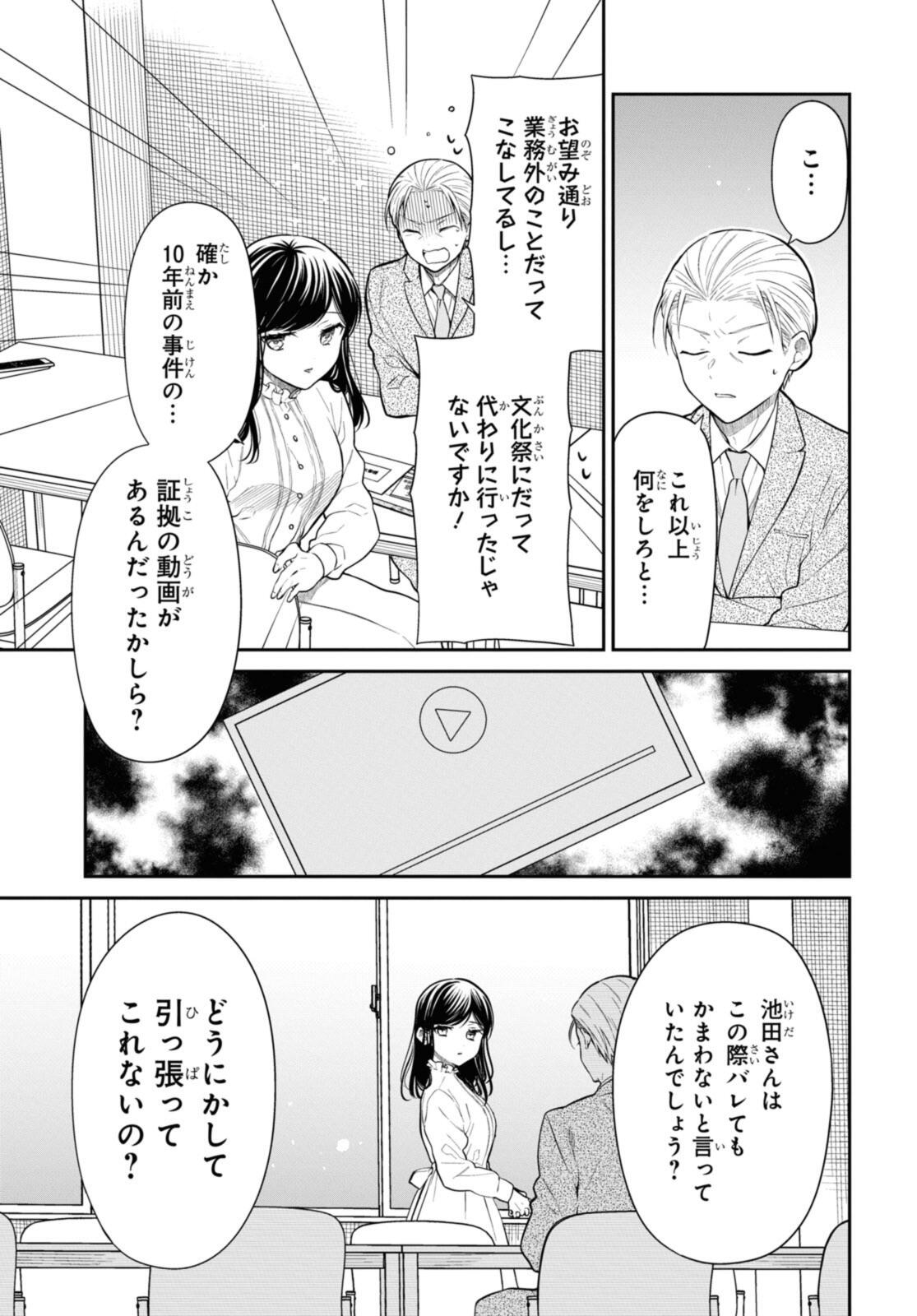 1年A組のモンスター Chap 69.2 - Next Chap 70.2