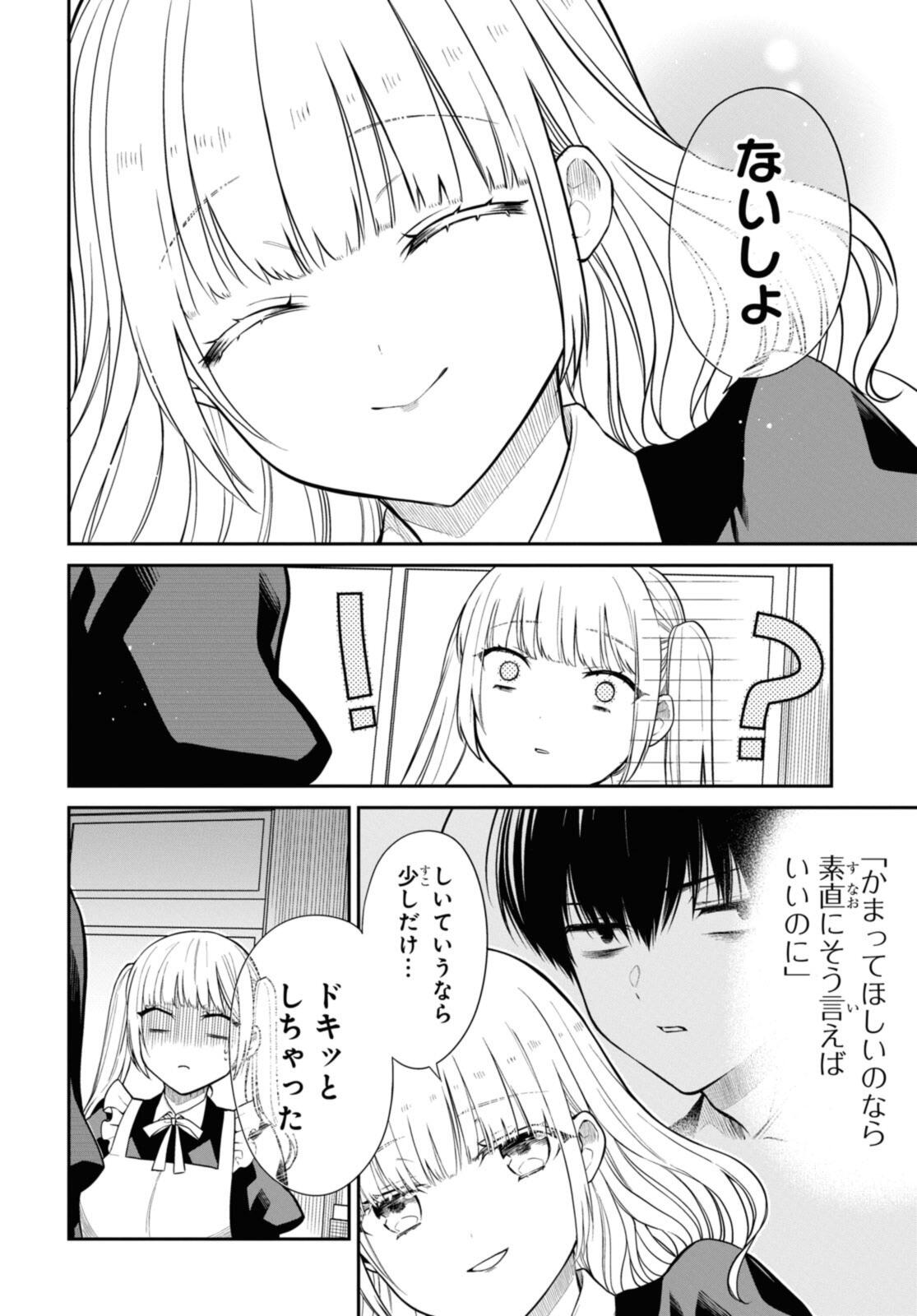 1年A組のモンスター Chap 69.2 - Next Chap 70.2