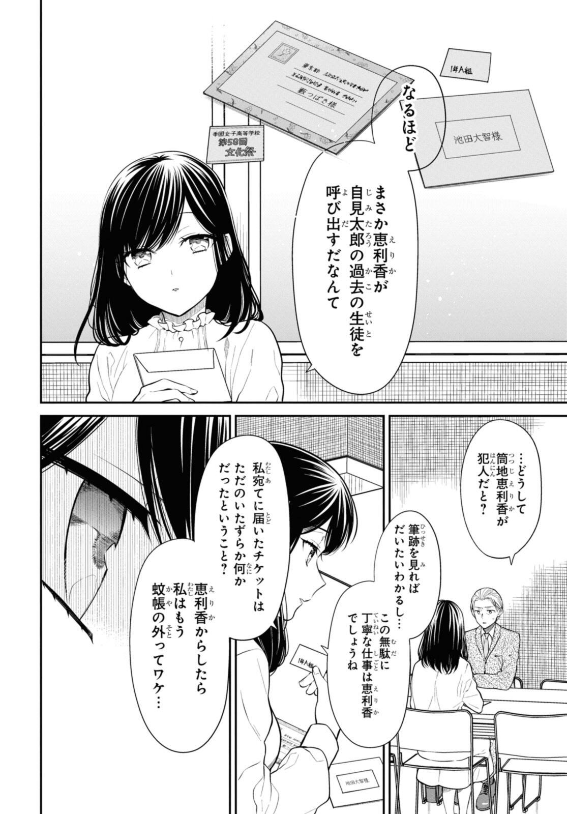 1年A組のモンスター Chap 69.2 - Next Chap 70.2