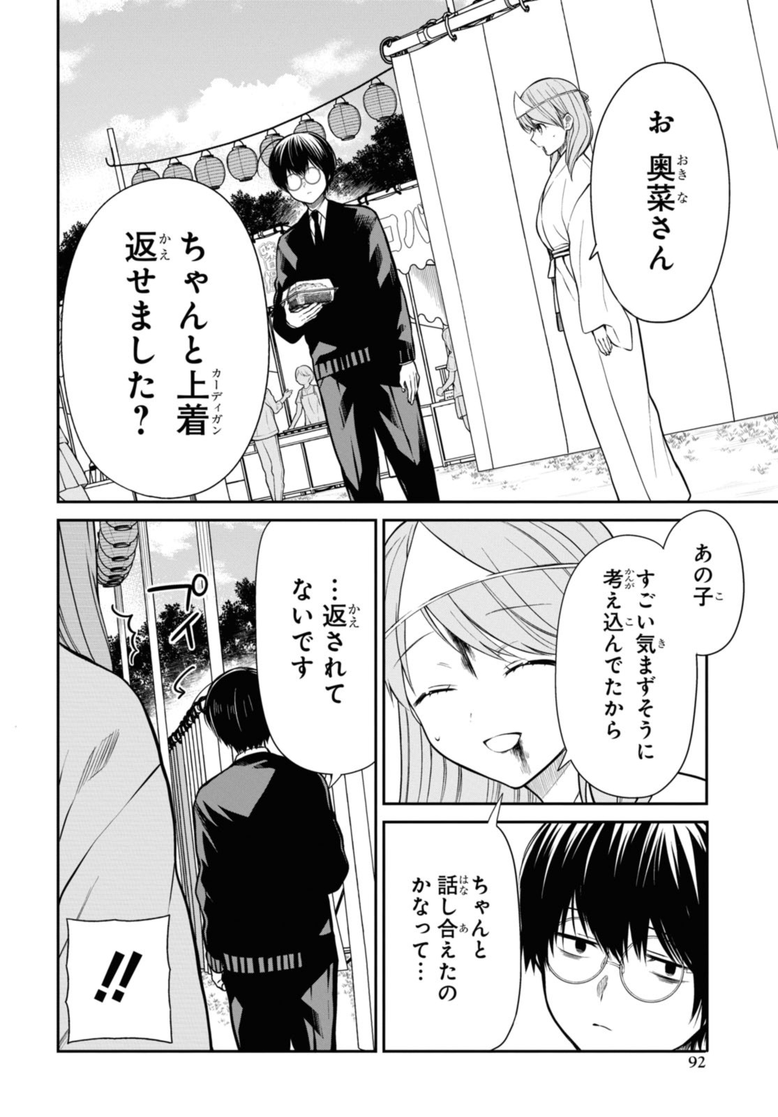 1年A組のモンスター Chap 60.1 - Next Chap 61.1