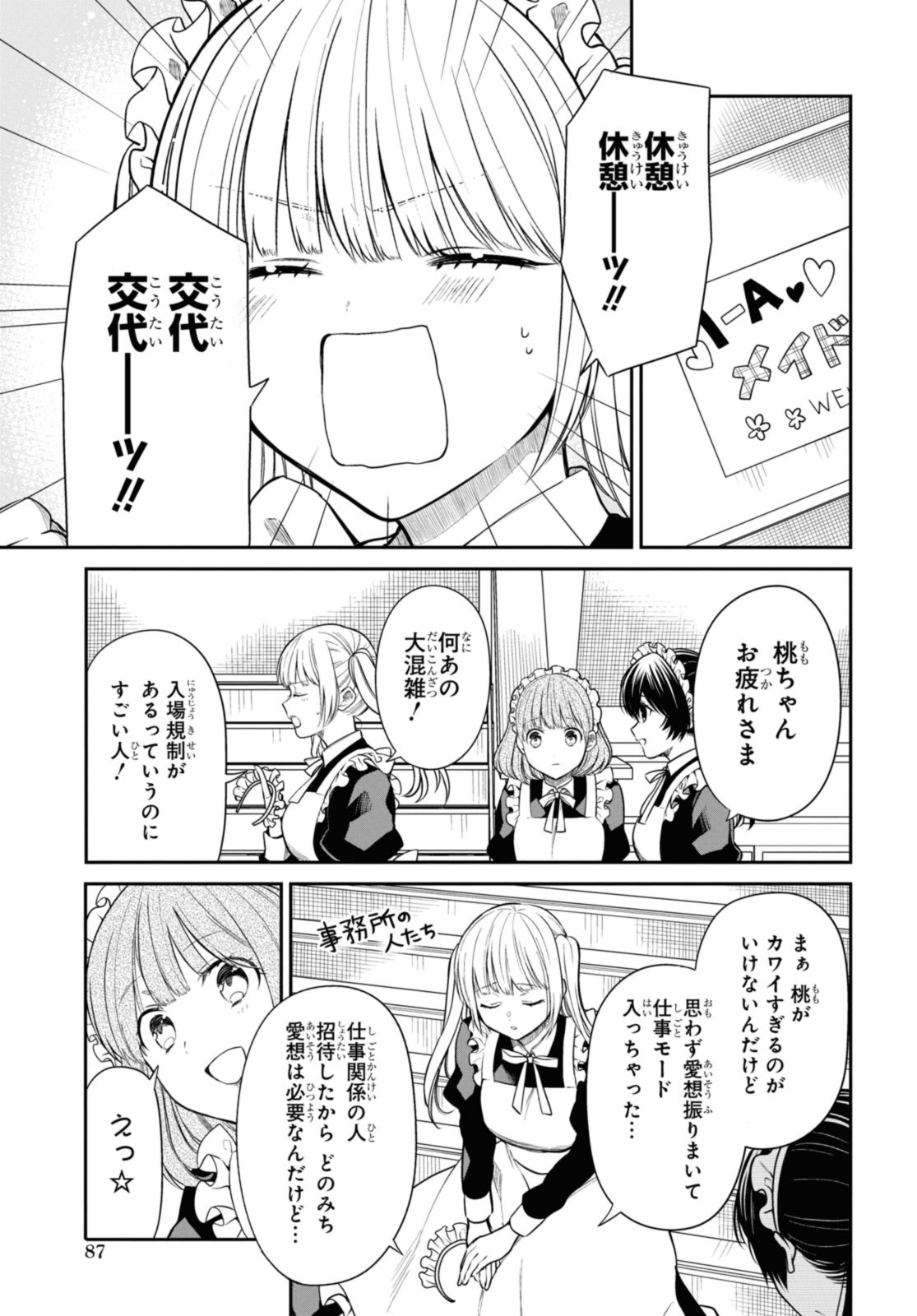 1年A組のモンスター Chap 60.1 - Next Chap 61.1