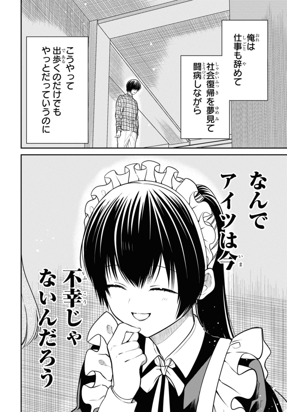 1年A組のモンスター Chap 60.2 - Next Chap 61.2