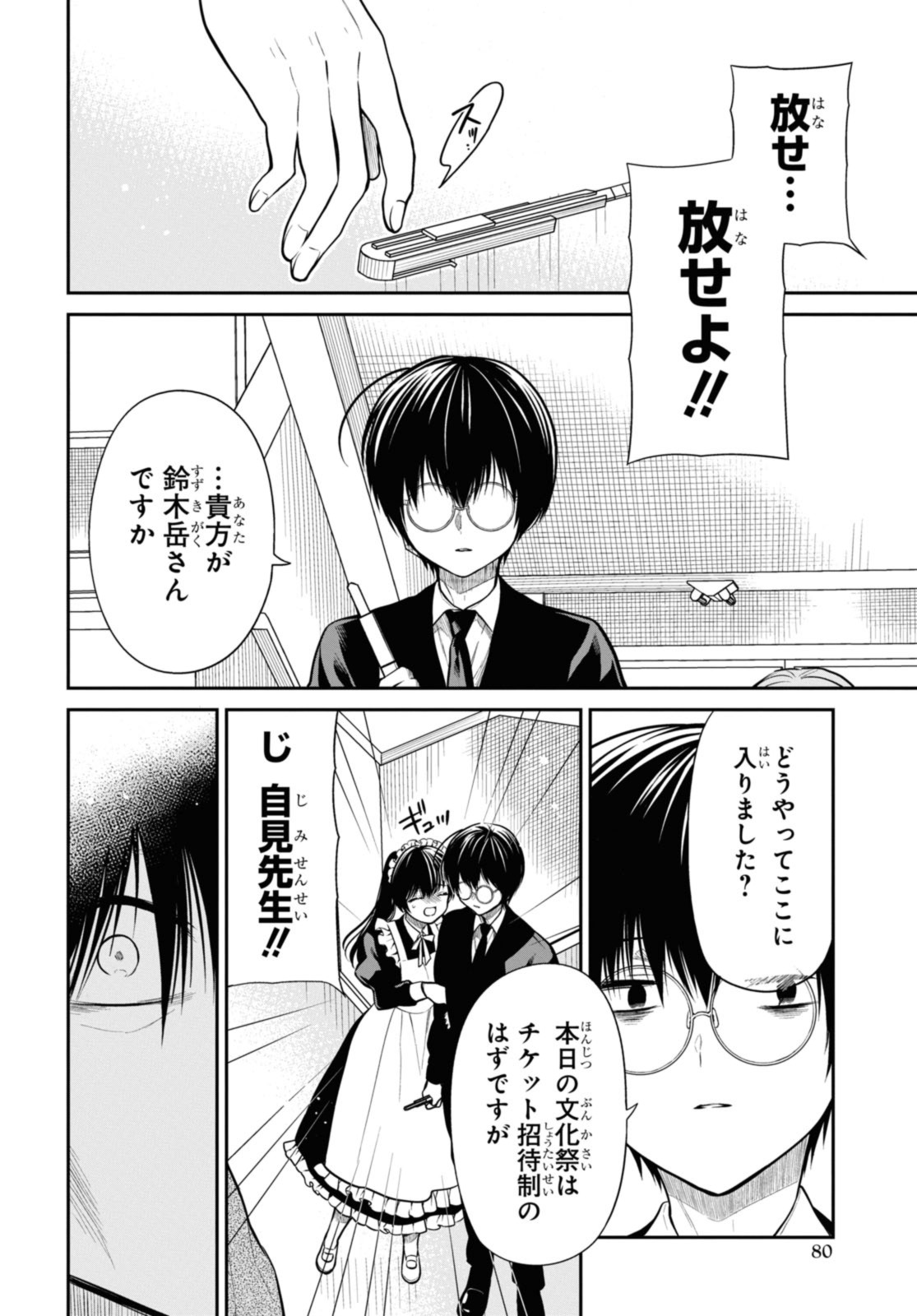 1年A組のモンスター Chap 61.1 - Next Chap 62.1