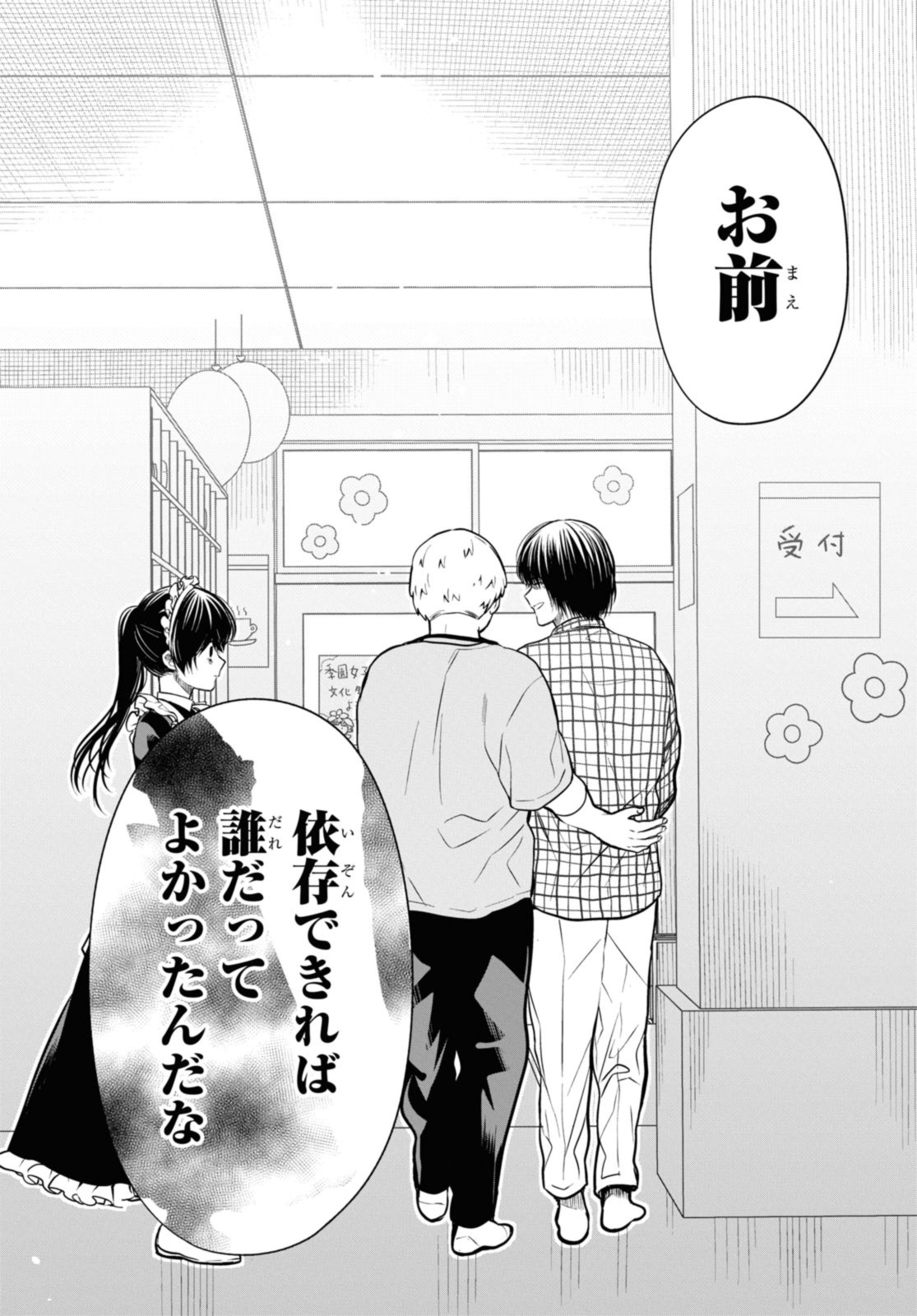 1年A組のモンスター Chap 61.2 - Next Chap 62.2