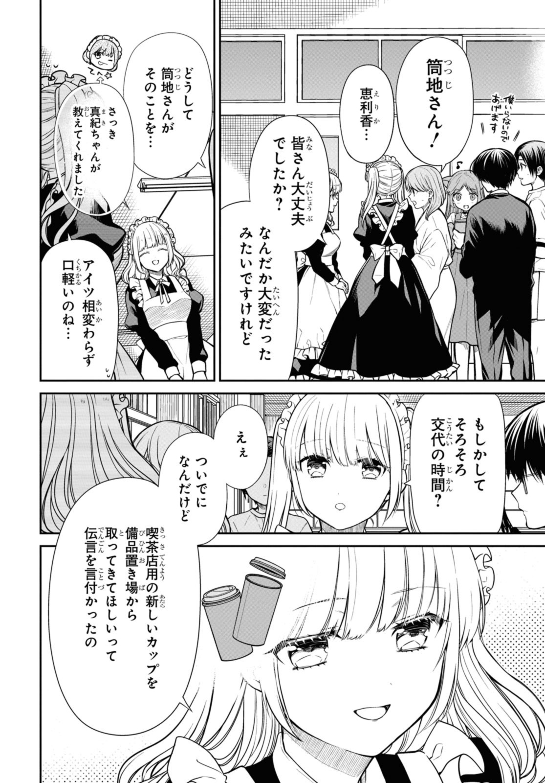 1年A組のモンスター Chap 62.1 - Next Chap 63.1