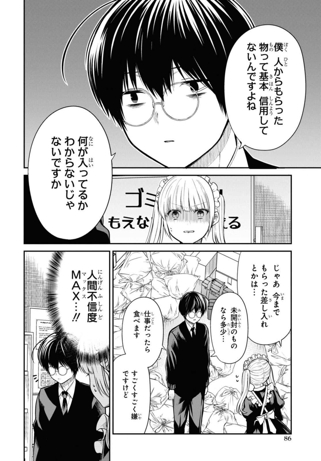 1年A組のモンスター Chap 62.2 - Next Chap 63.2