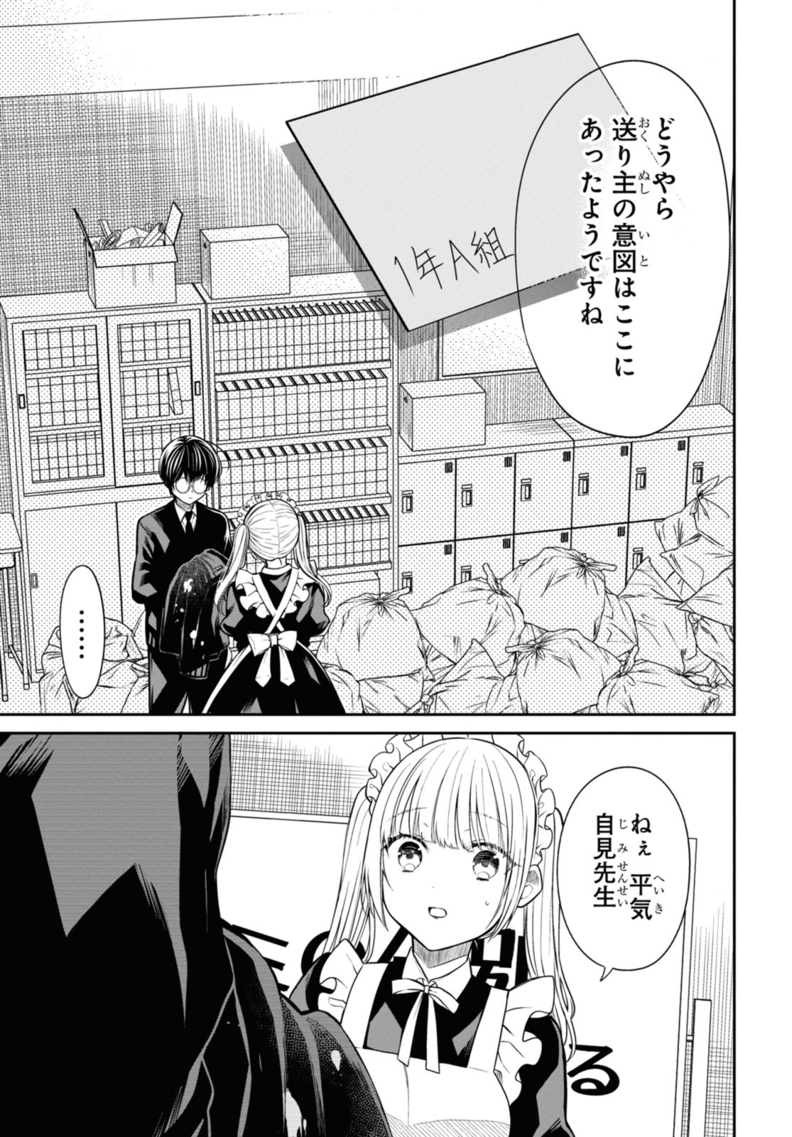 1年A組のモンスター Chap 63.2 - Next Chap 64.2