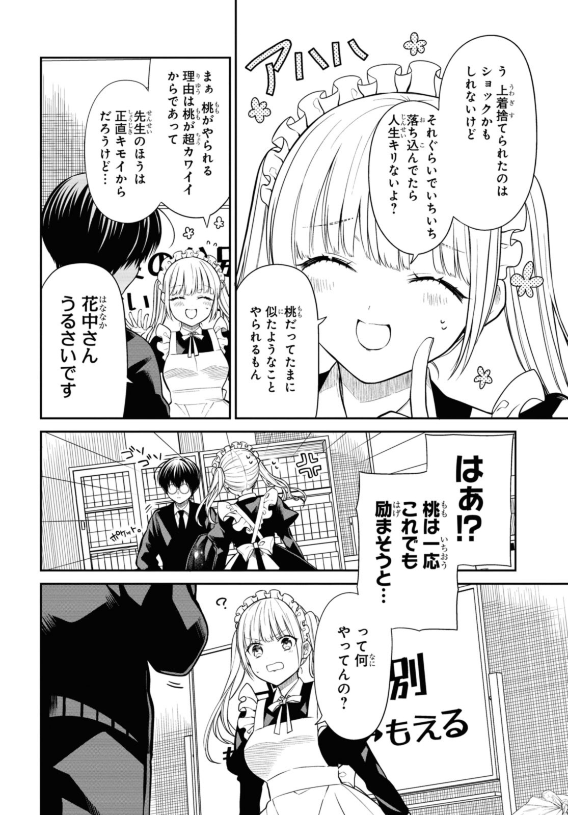 1年A組のモンスター Chap 63.2 - Next Chap 64.2