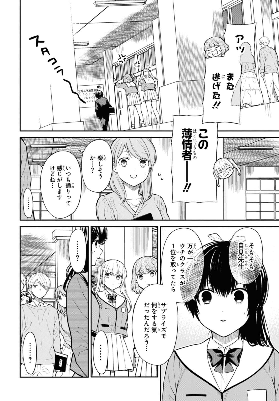 1年A組のモンスター Chap 70.1 - Next Chap 71.1