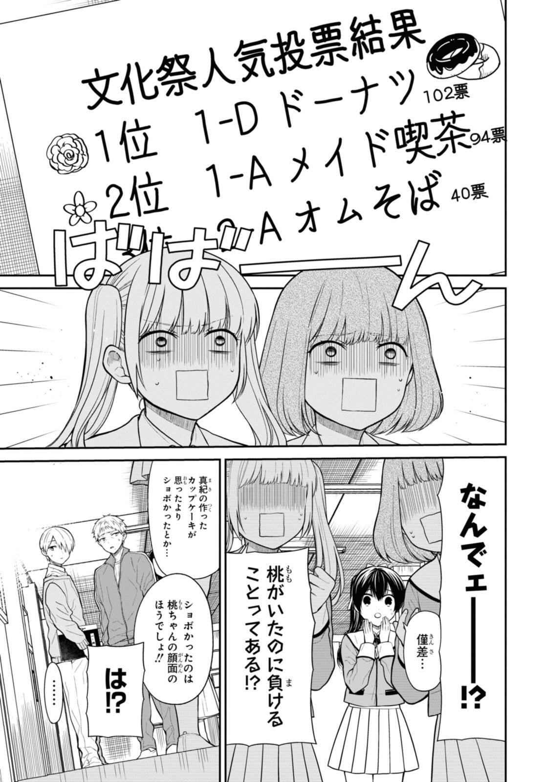 1年A組のモンスター Chap 70.1 - Next Chap 71.1