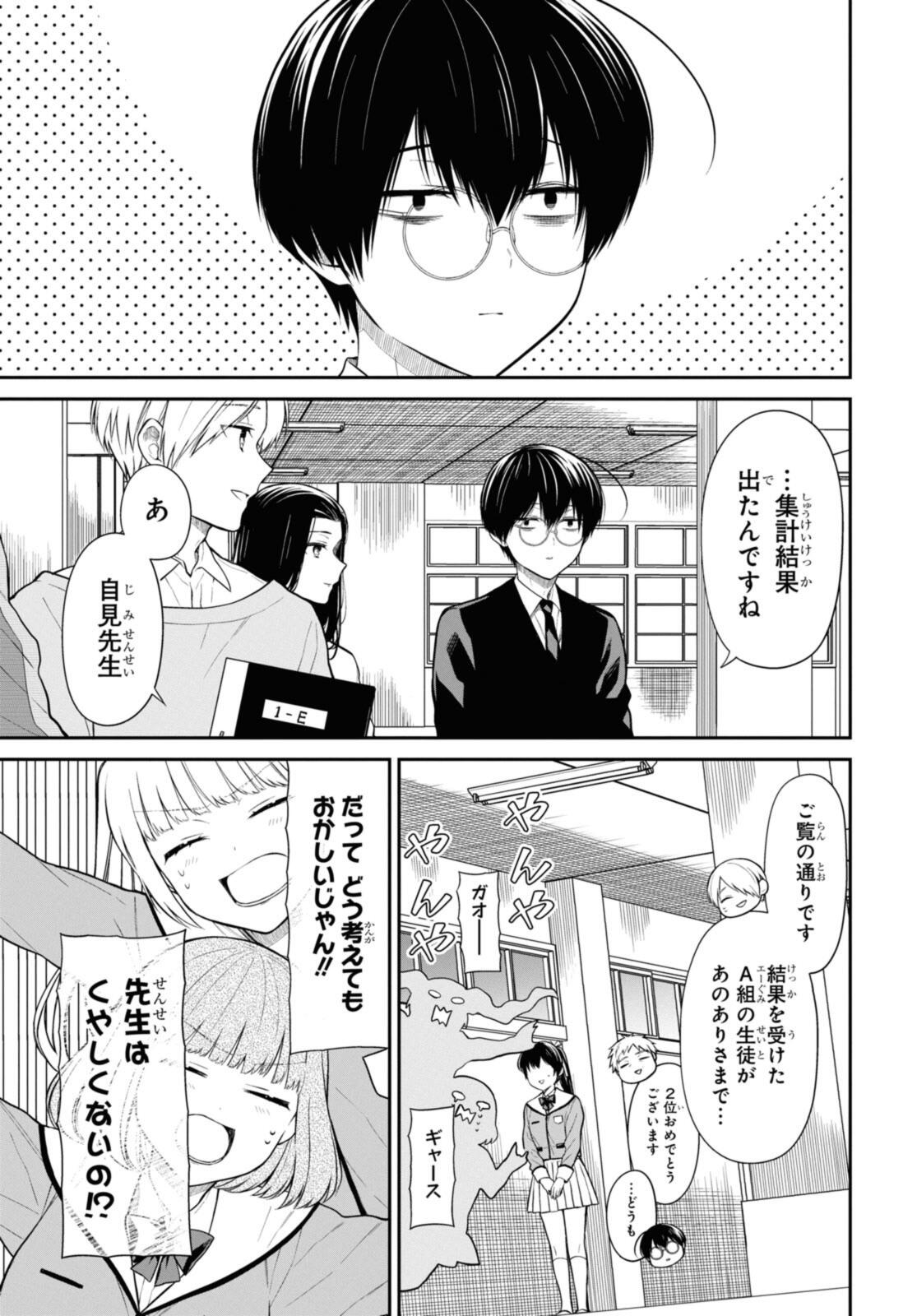 1年A組のモンスター Chap 70.1 - Next Chap 71.1