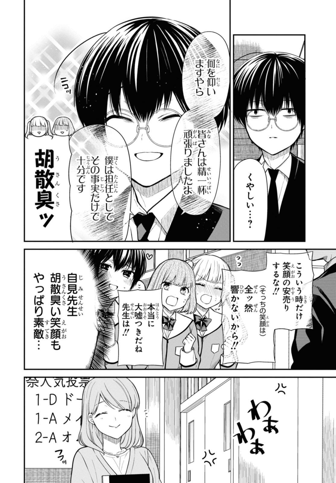 1年A組のモンスター Chap 70.1 - Next Chap 71.1