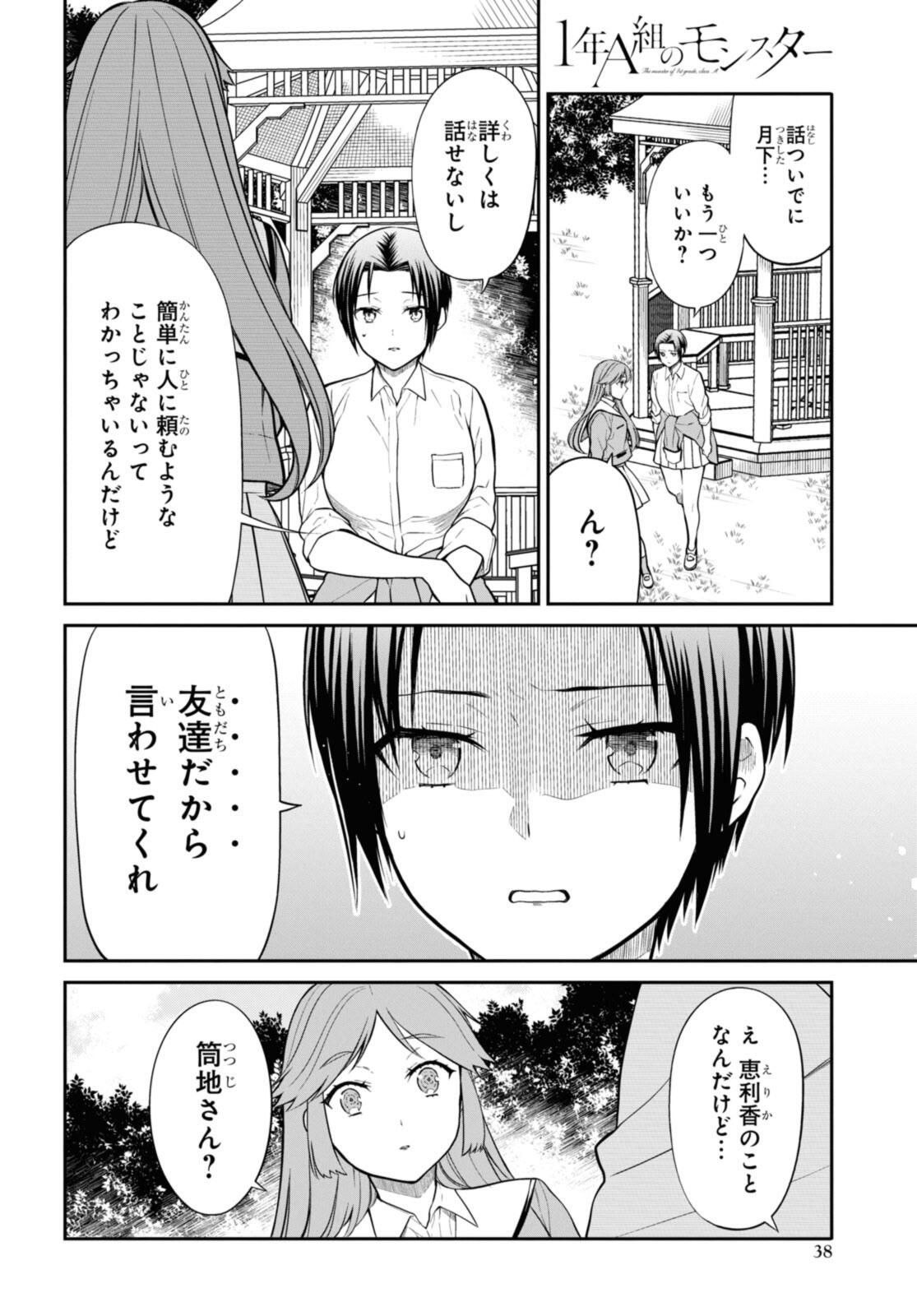 1年A組のモンスター Chap 70.2 - Next Chap 71.2