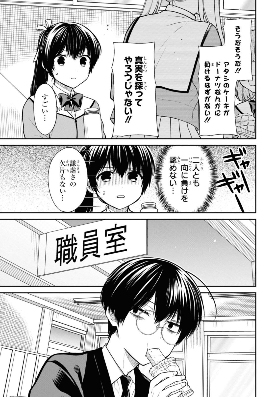 1年A組のモンスター Chap 71.1 - Next Chap 72.1