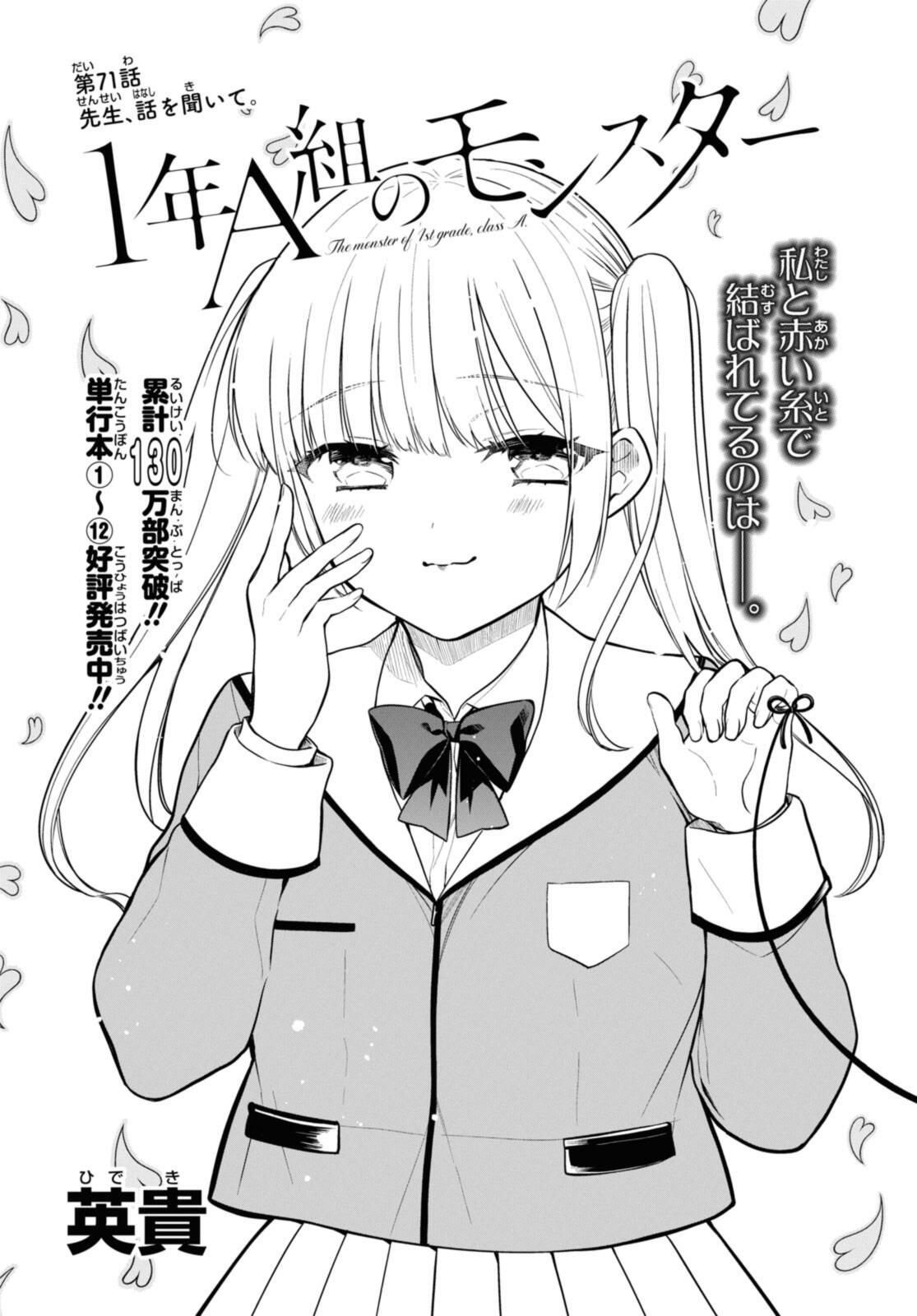 1年A組のモンスター Chap 71.1 - Next Chap 72.1