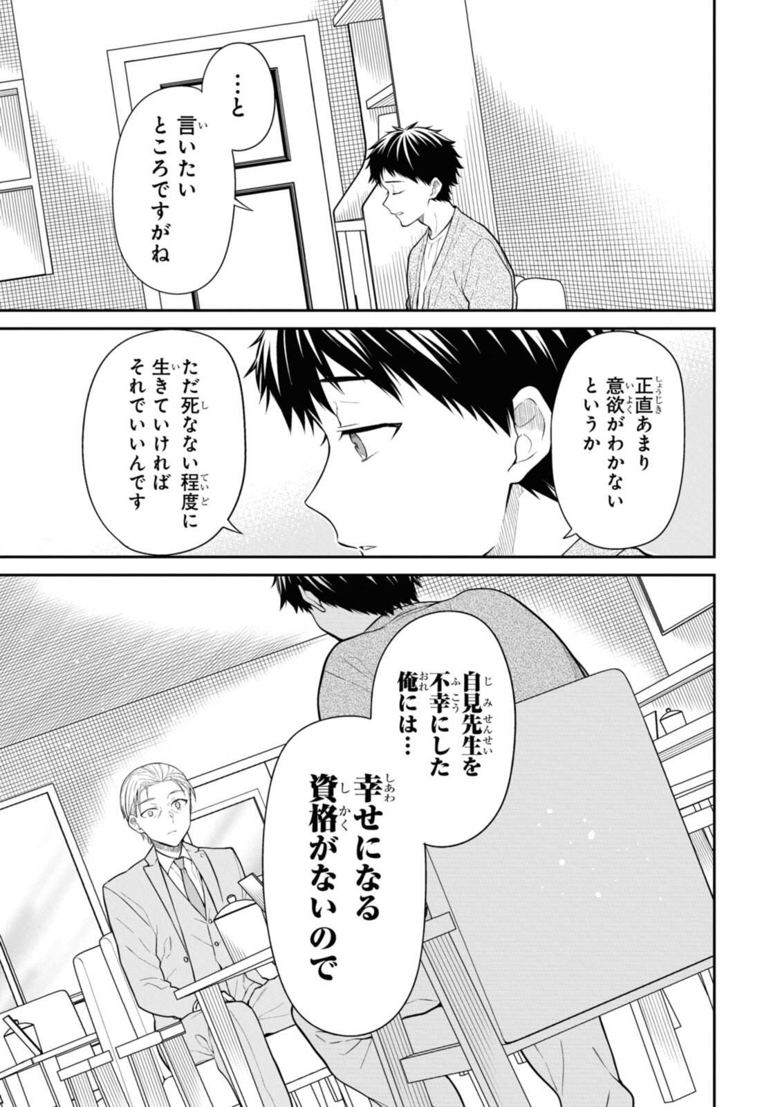 1年A組のモンスター Chap 71.1 - Next Chap 72.1