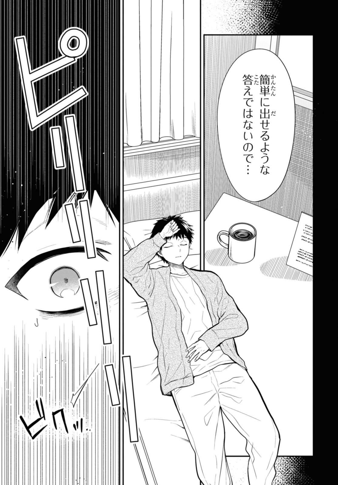 1年A組のモンスター Chap 71.2 - Next Chap 72.2