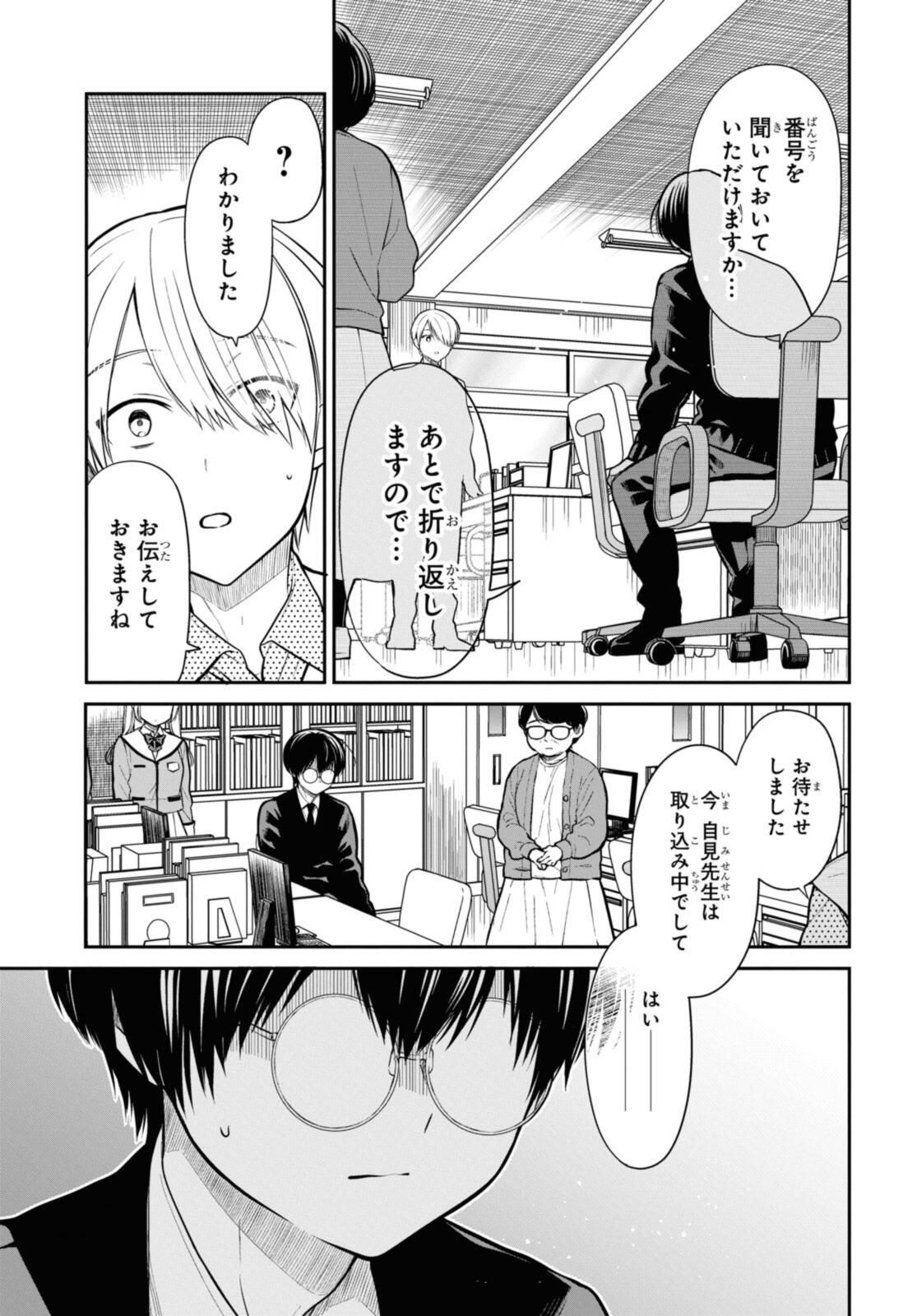 1年A組のモンスター Chap 71.2 - Next Chap 72.2