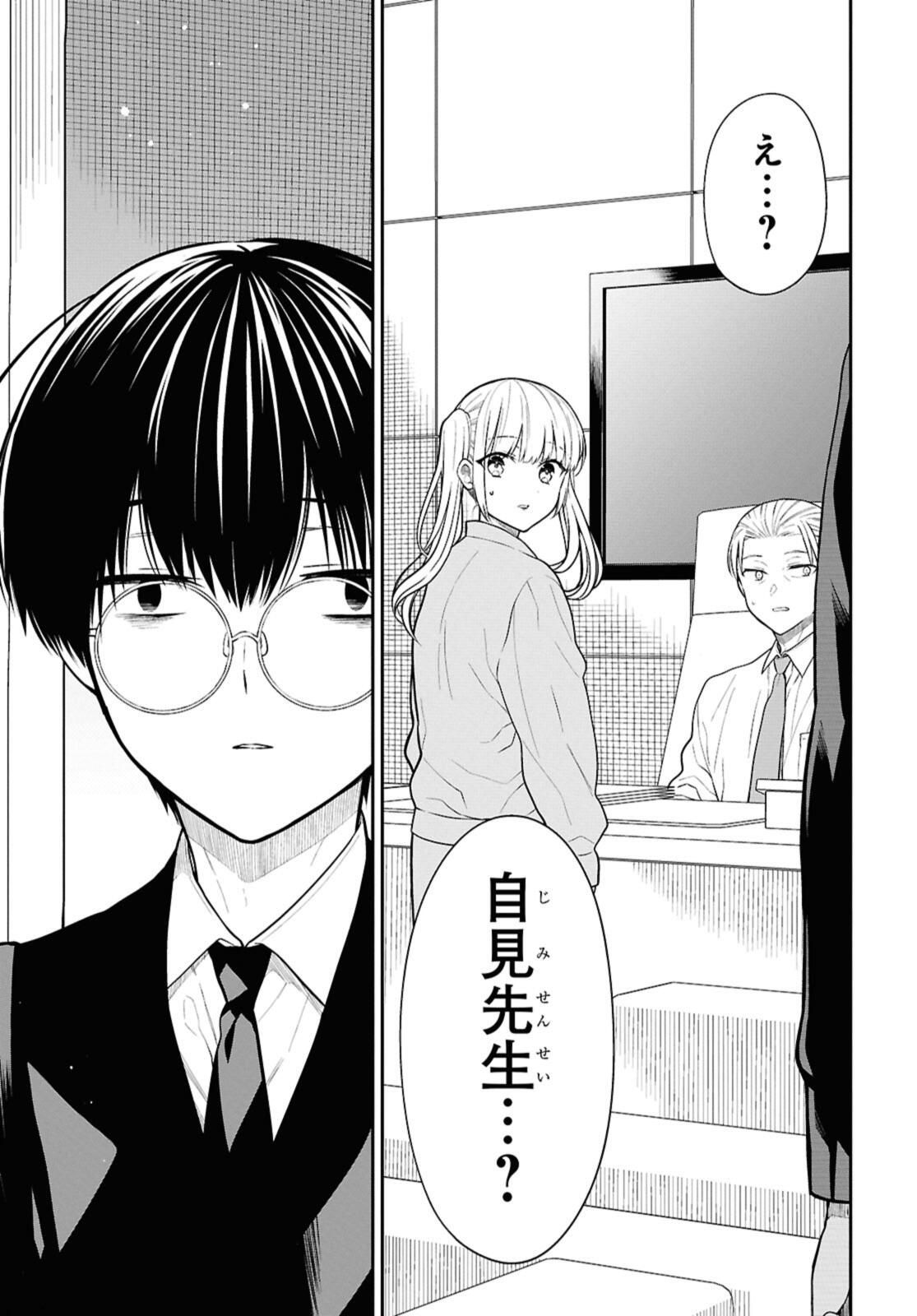 1年A組のモンスター Chap 72.1 - Next Chap 73.1