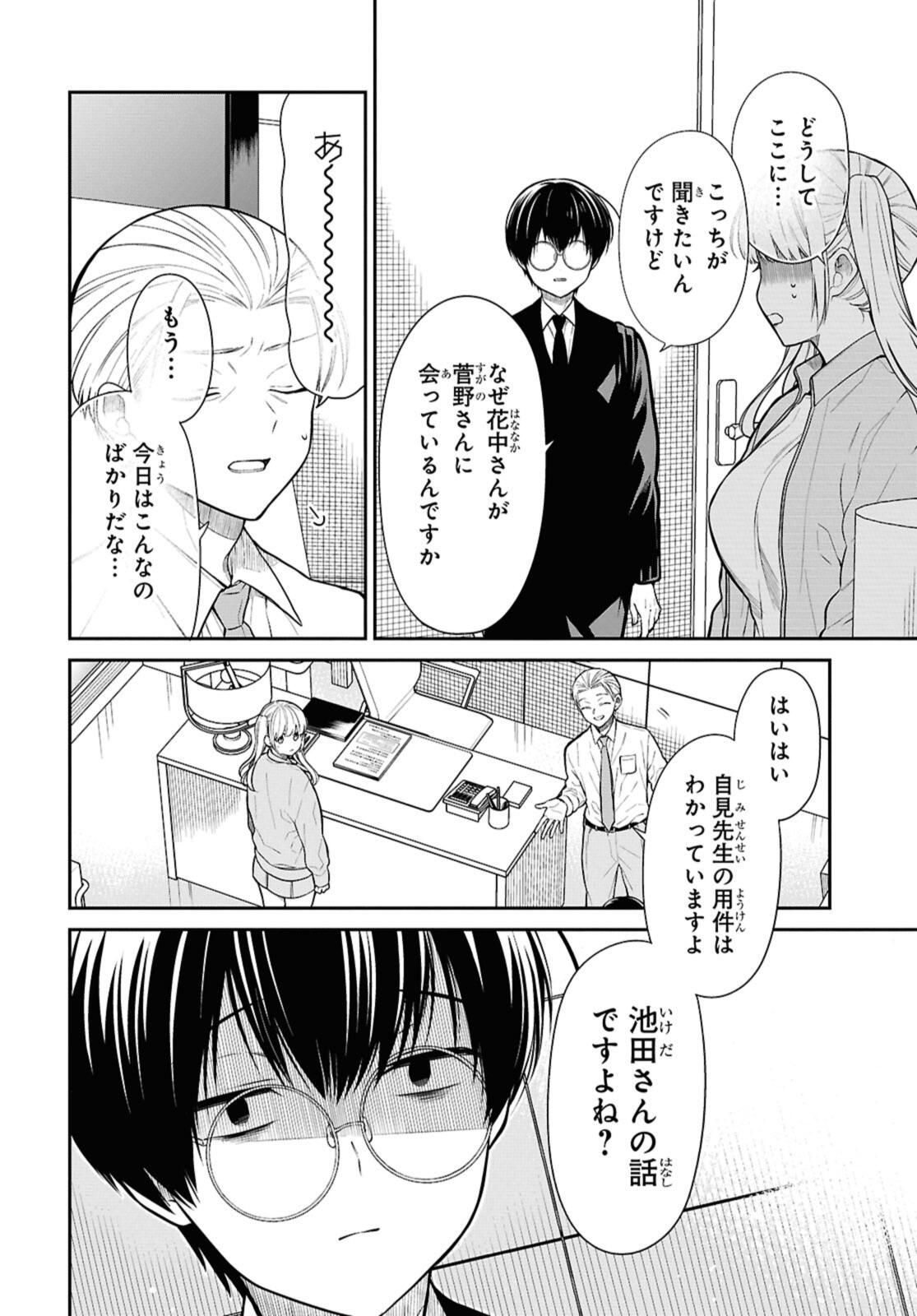 1年A組のモンスター Chap 72.1 - Next Chap 73.1