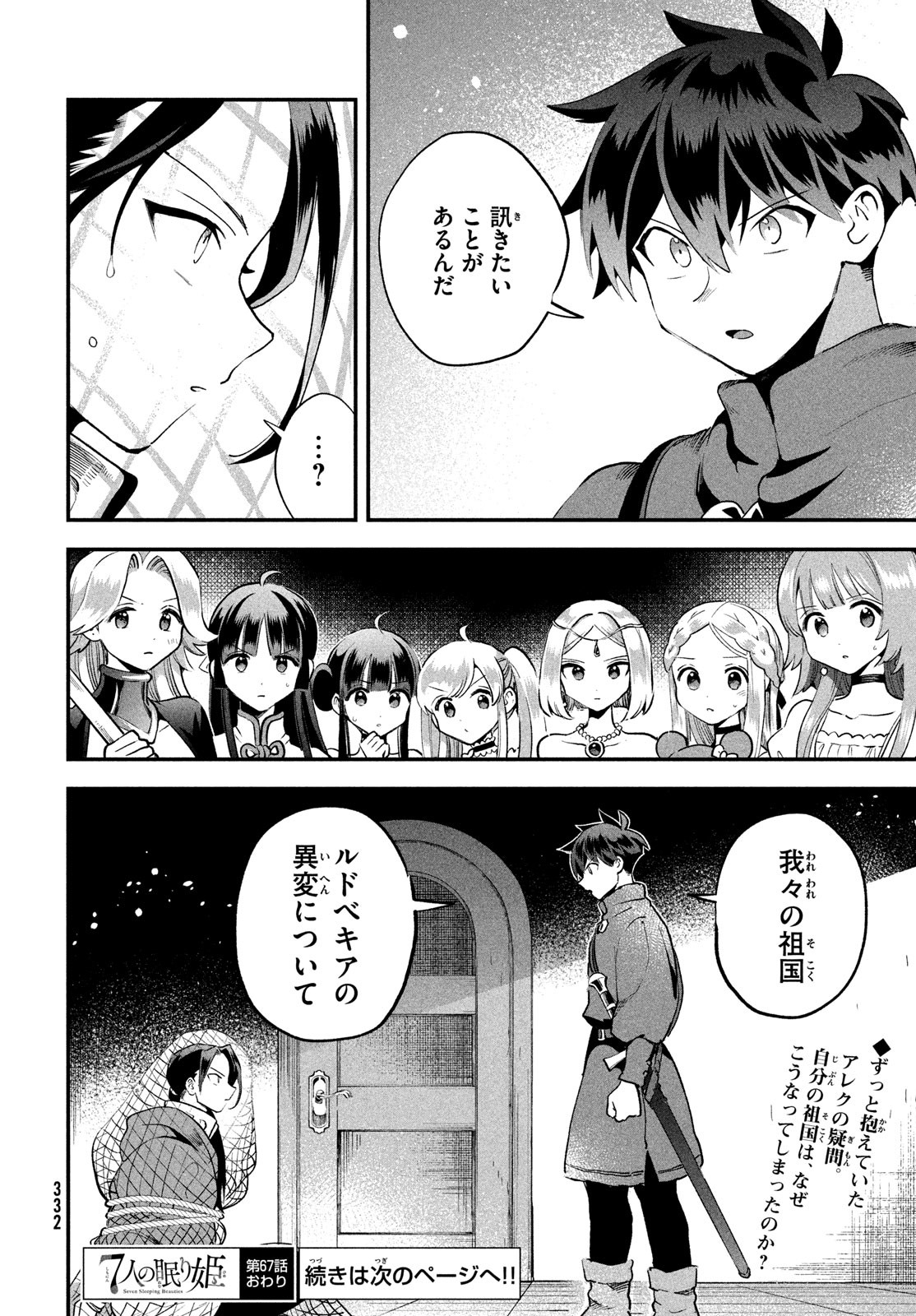 7人の眠り姫 Chap 67 - Next Chap 68