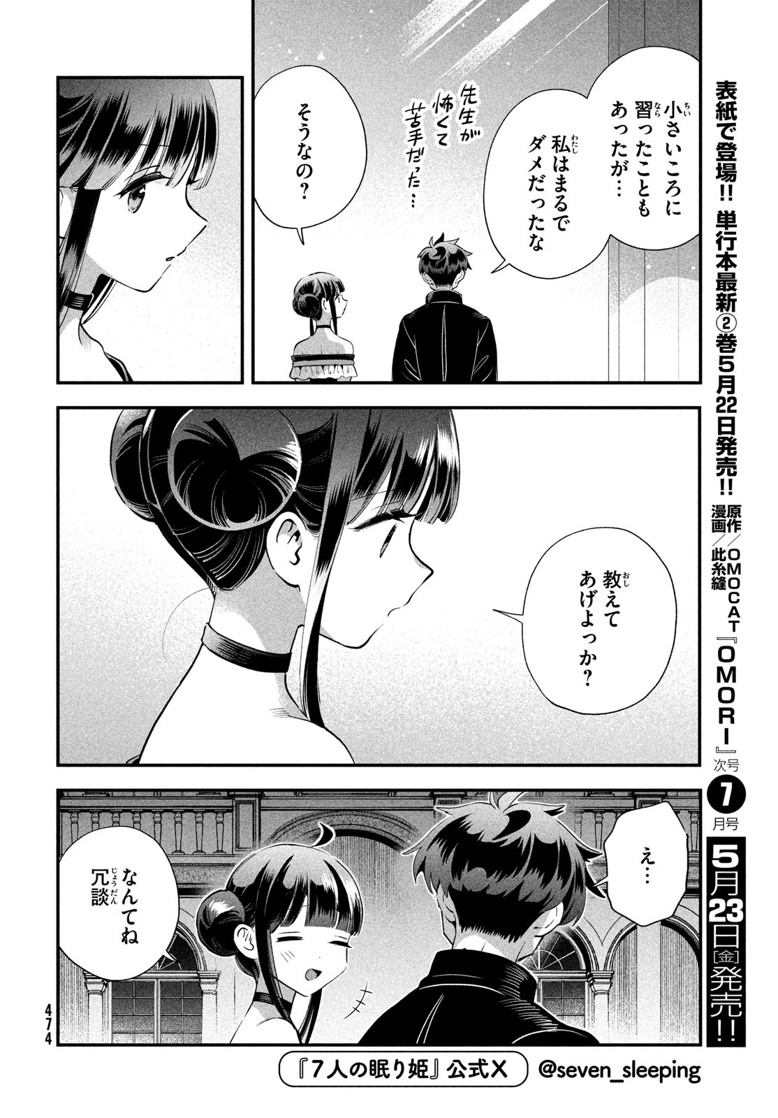 7人の眠り姫 Chap 77 - Next Chap 78