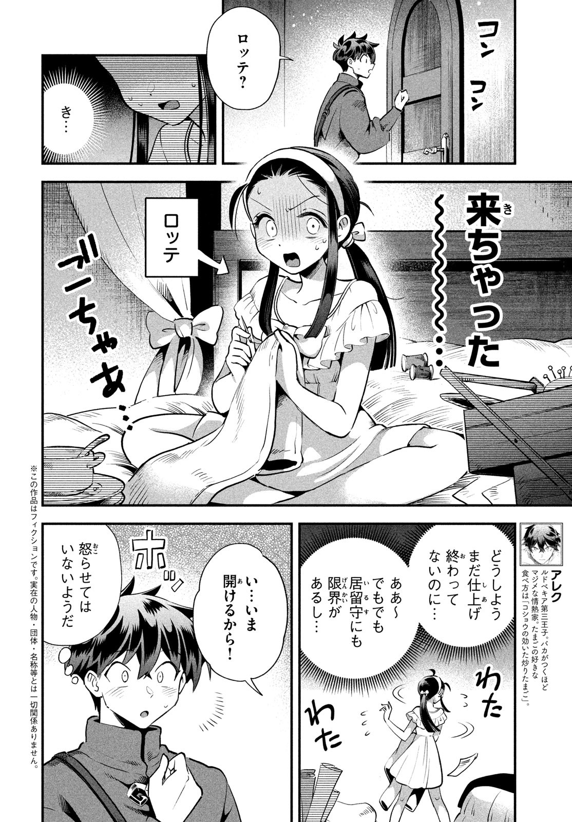7人の眠り姫 Chap 77 - Next Chap 78