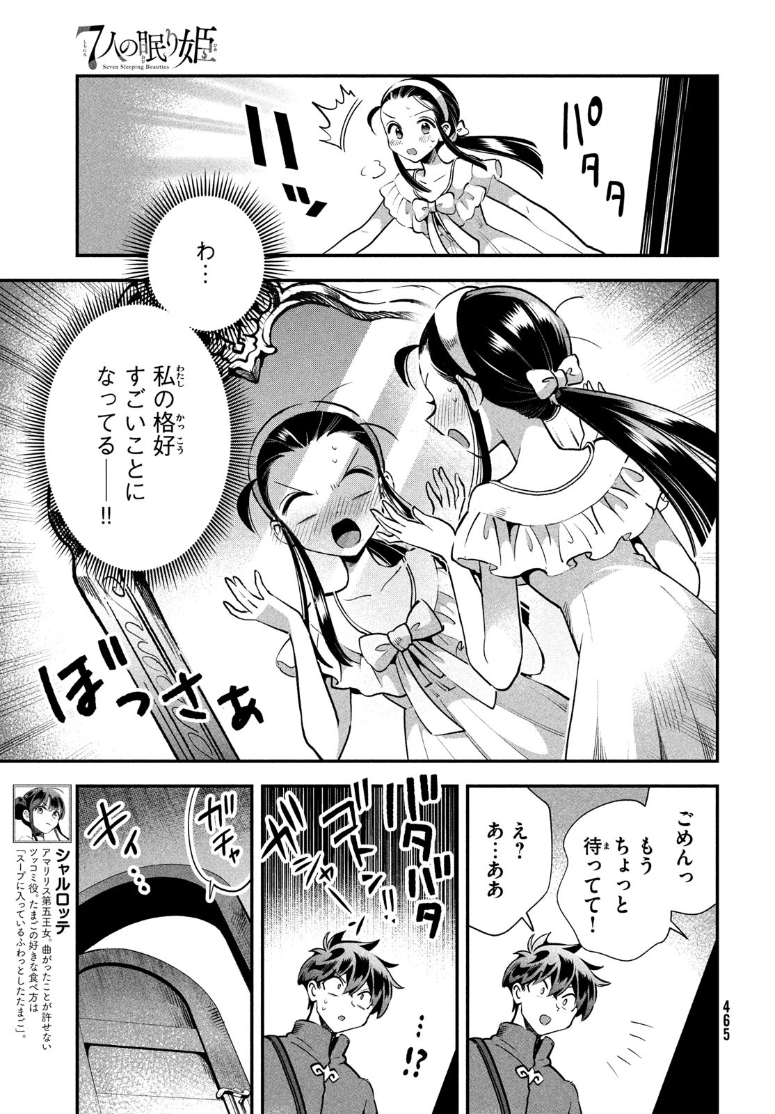 7人の眠り姫 Chap 77 - Next Chap 78